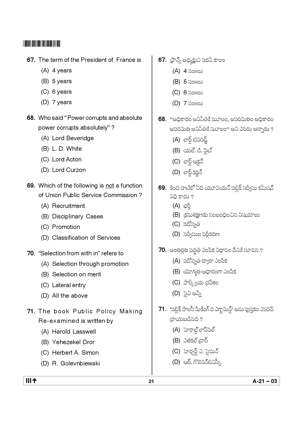 Telangana SET Public Administration 2012 Question Paper III 20