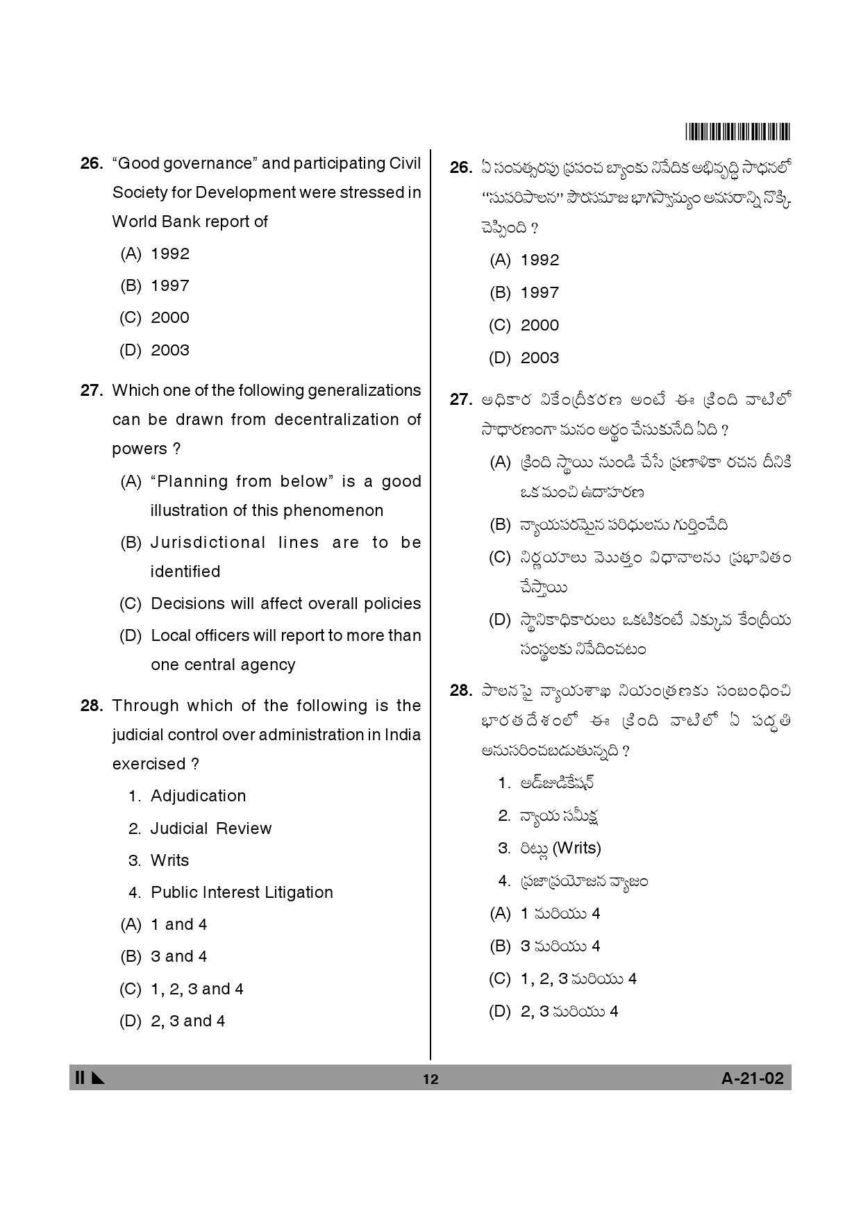 Telangana SET Public Administration 2013 Question Paper II 11