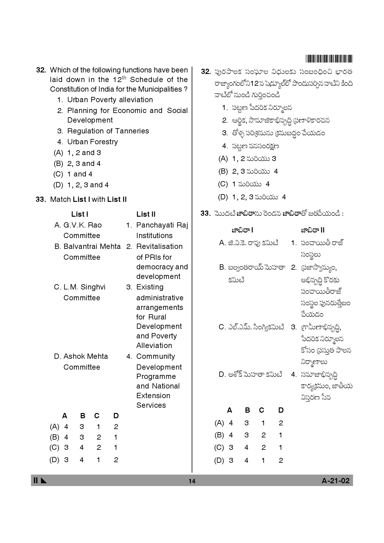 Telangana SET Public Administration 2013 Question Paper II 13