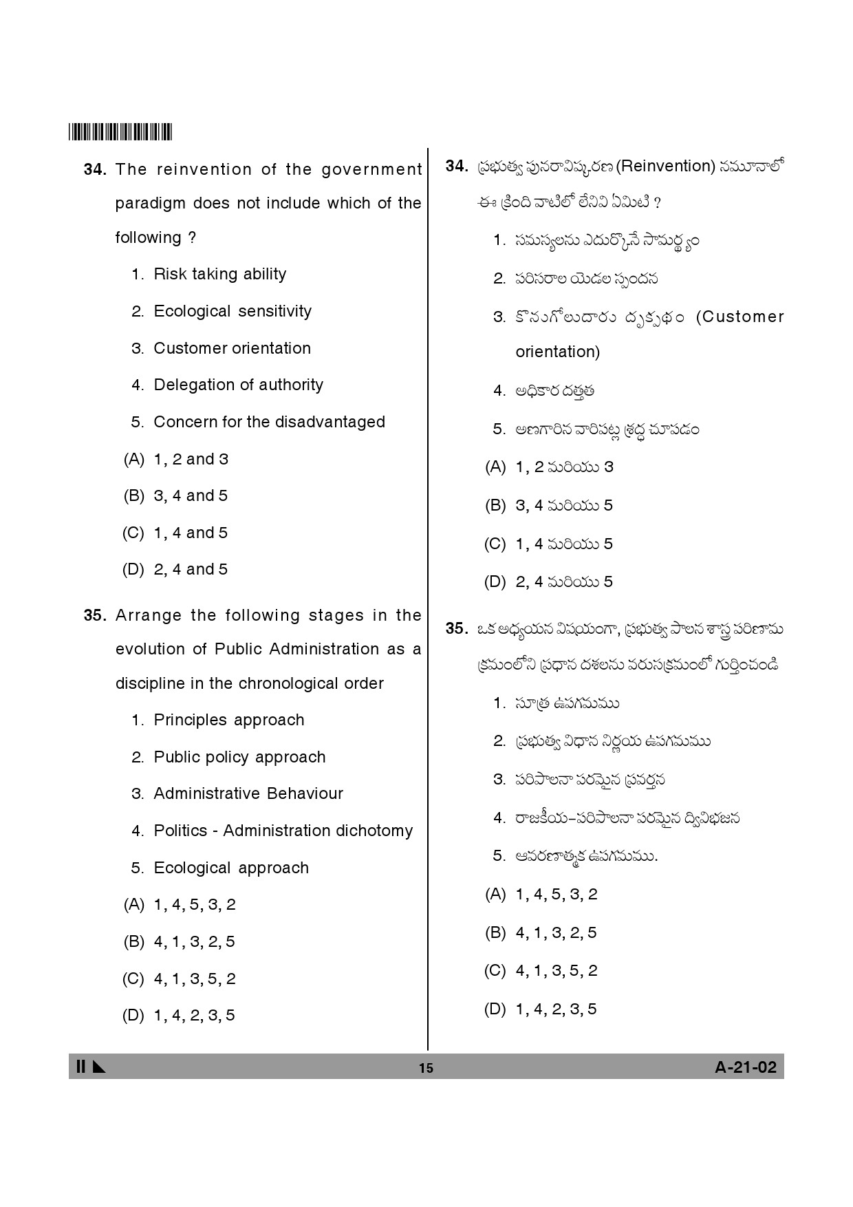 Telangana SET Public Administration 2013 Question Paper II 14