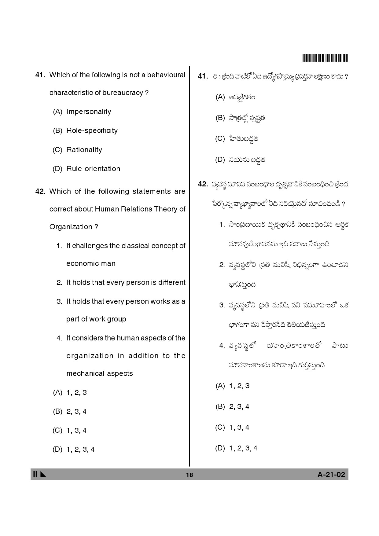 Telangana SET Public Administration 2013 Question Paper II 17