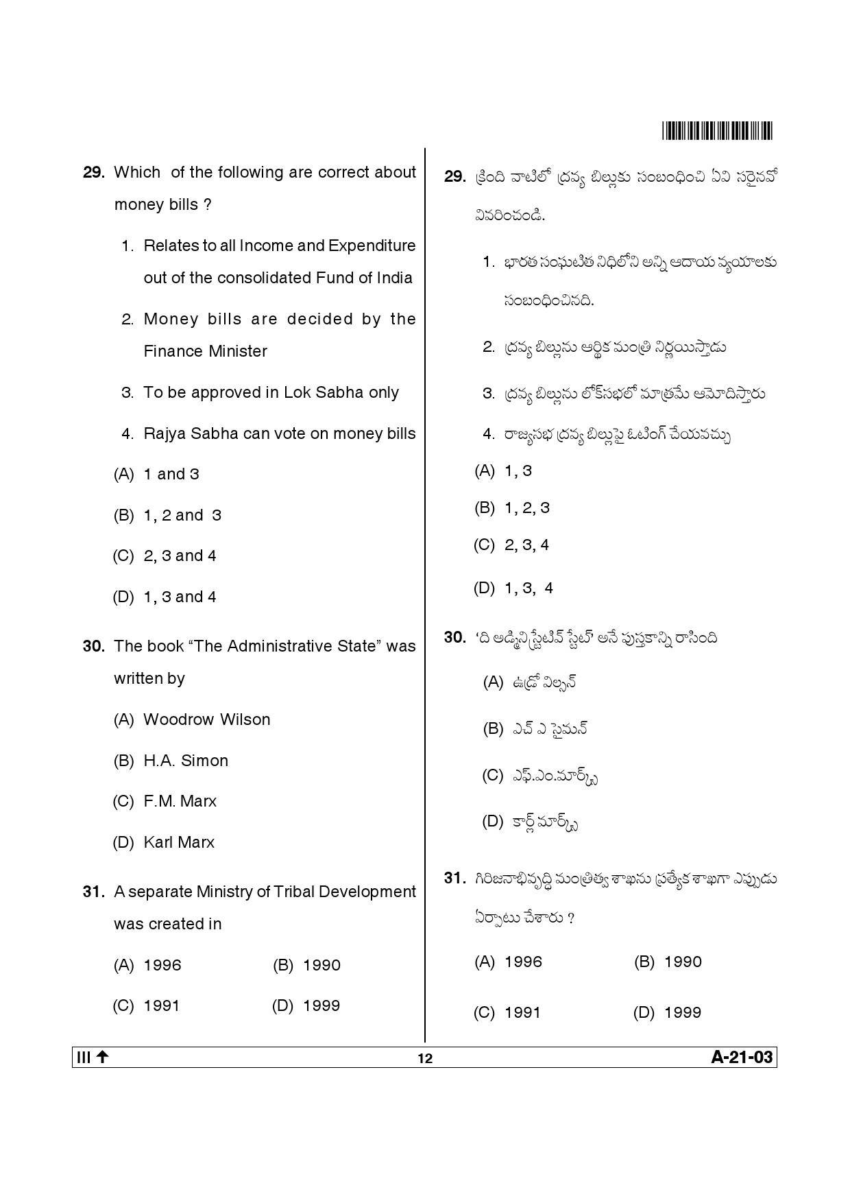 Telangana SET Public Administration 2013 Question Paper III 11