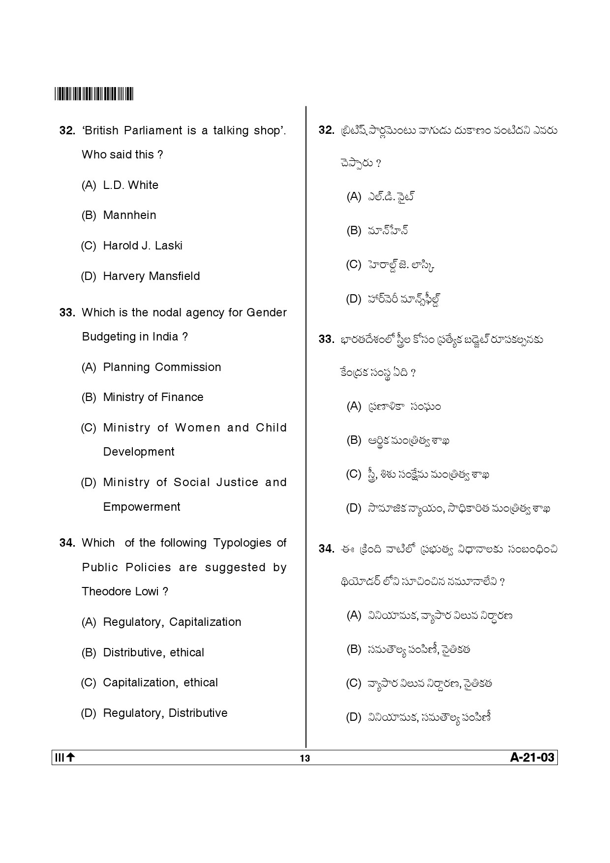 Telangana SET Public Administration 2013 Question Paper III 12