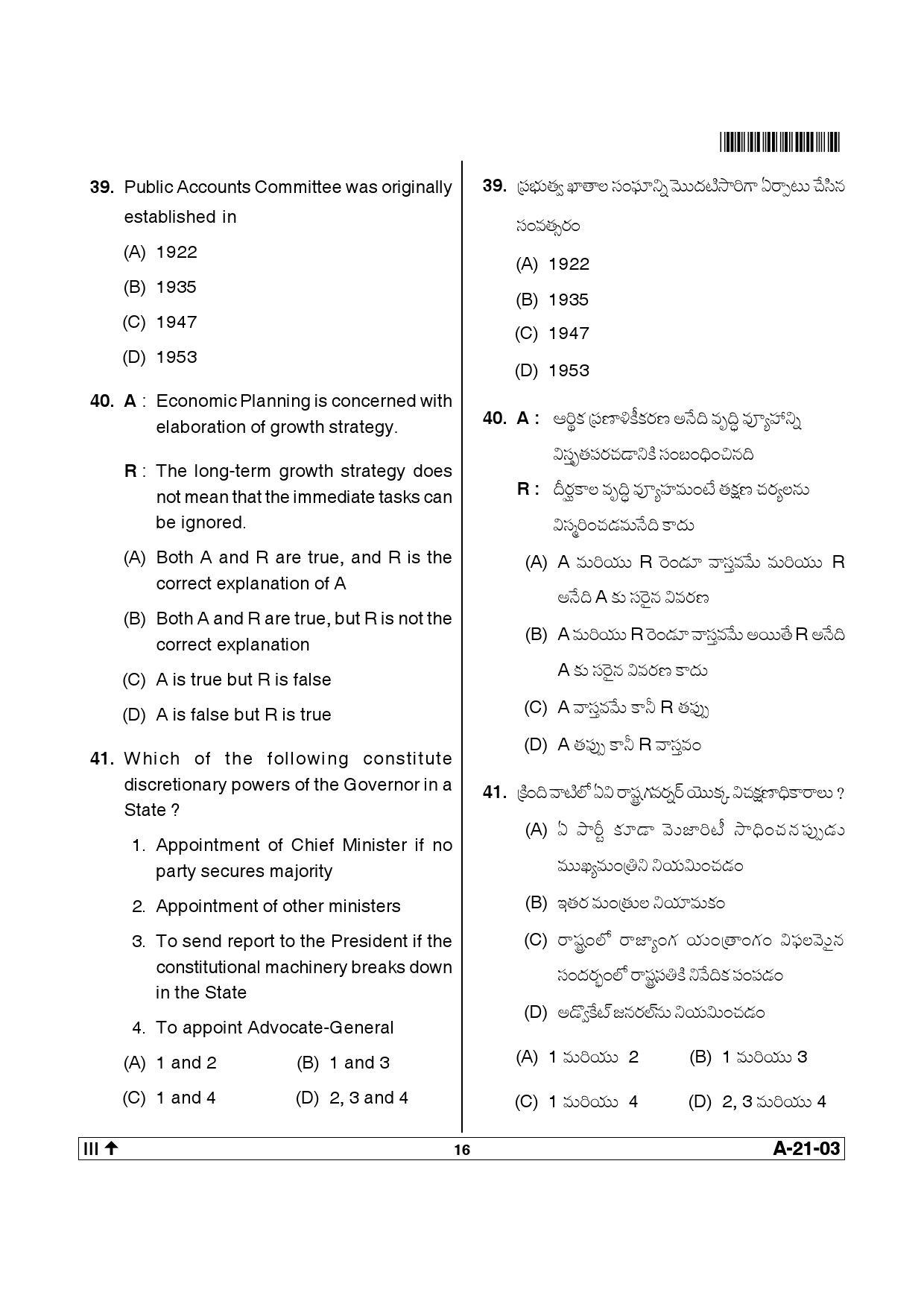 Telangana SET Public Administration 2013 Question Paper III 15