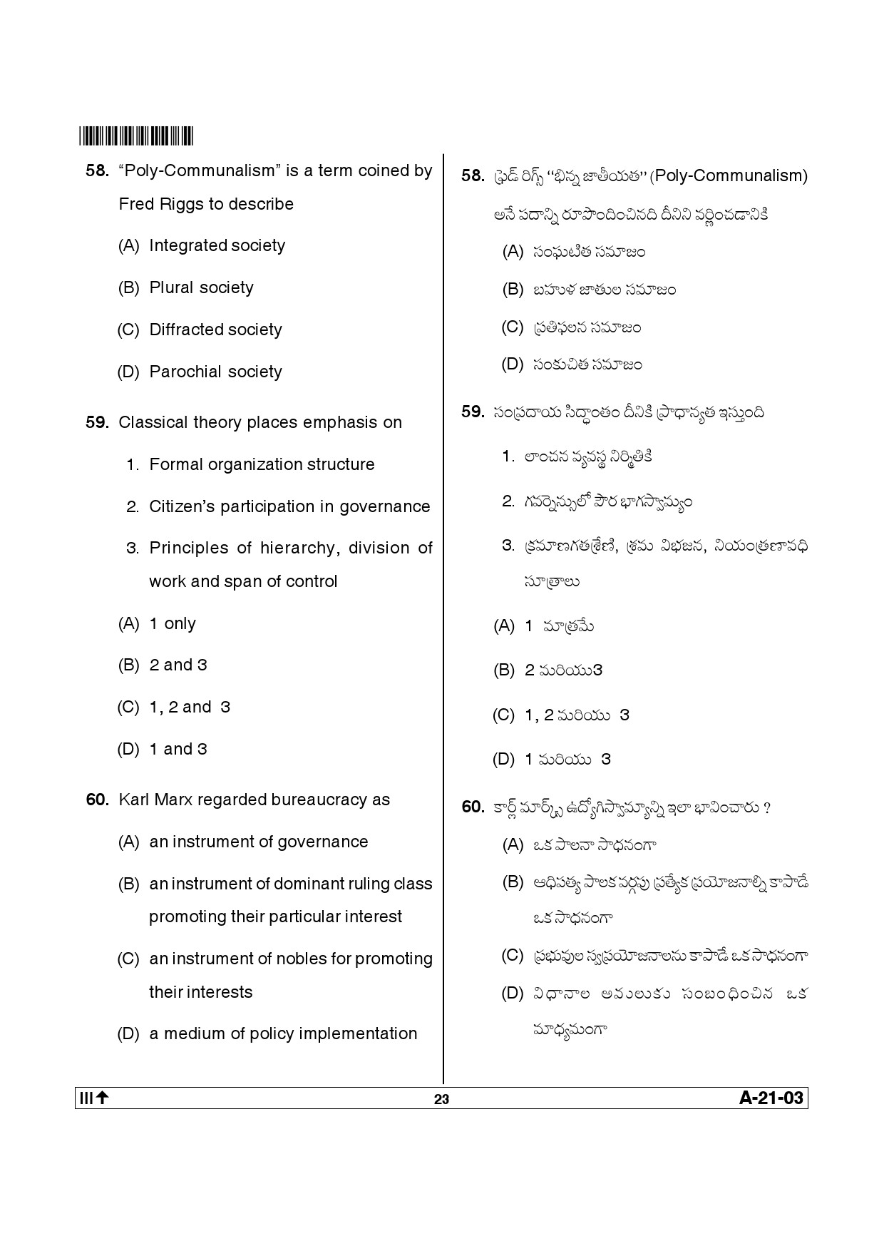 Telangana SET Public Administration 2013 Question Paper III 22