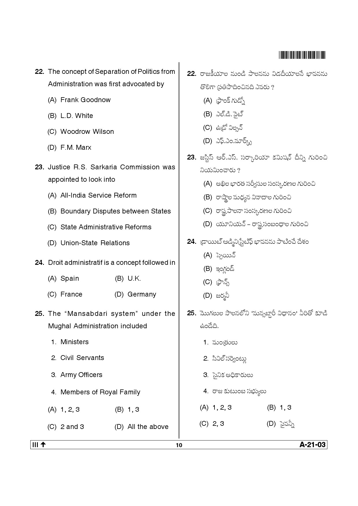 Telangana SET Public Administration 2013 Question Paper III 9