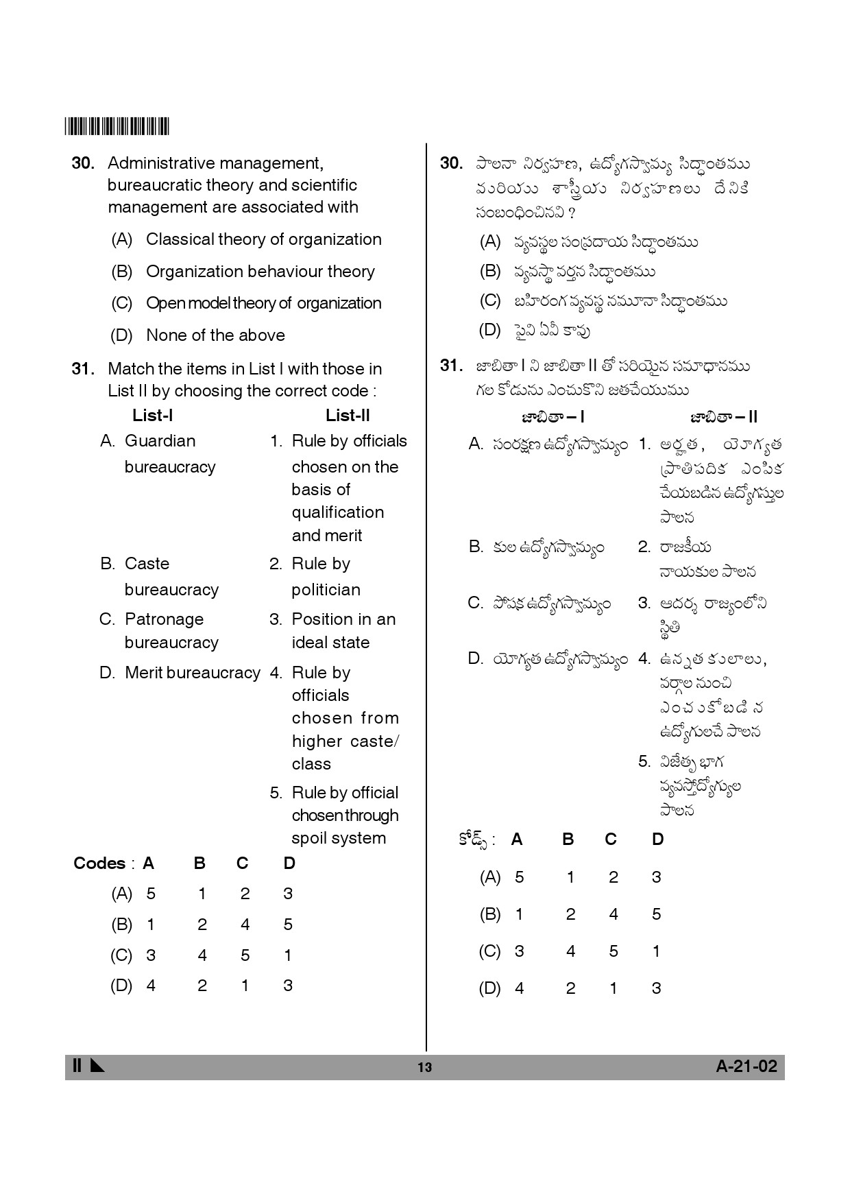 Telangana SET Public Administration 2014 Question Paper II 12