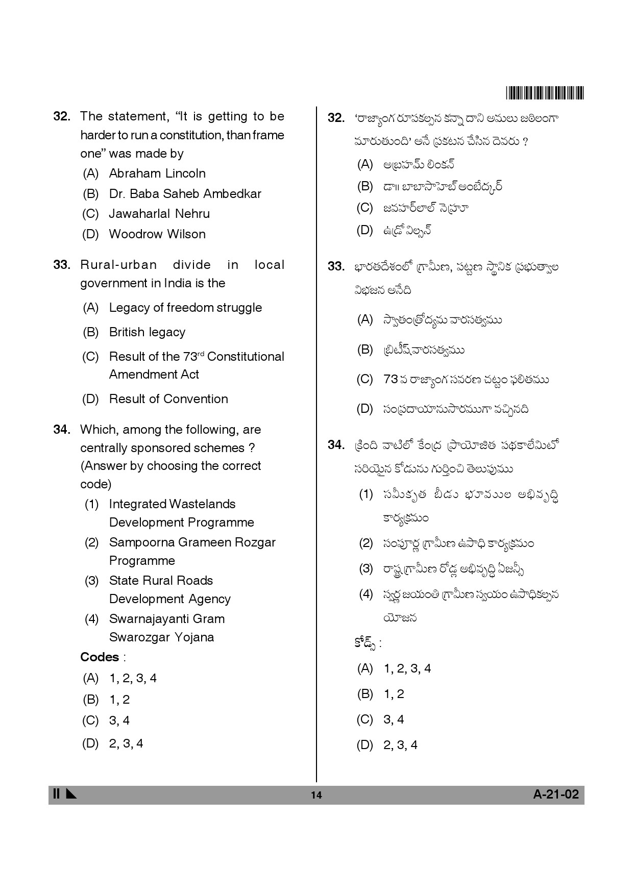 Telangana SET Public Administration 2014 Question Paper II 13