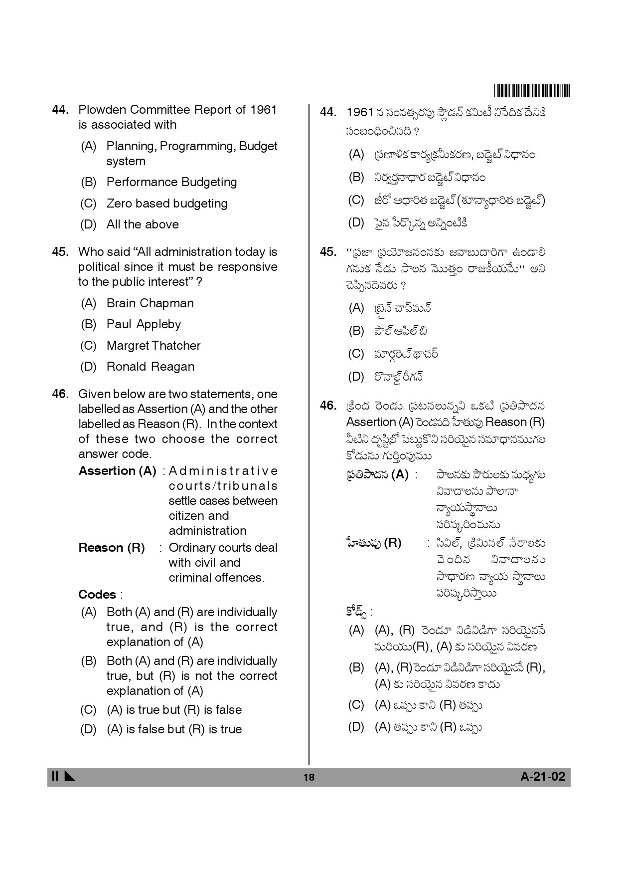 Telangana SET Public Administration 2014 Question Paper II 17