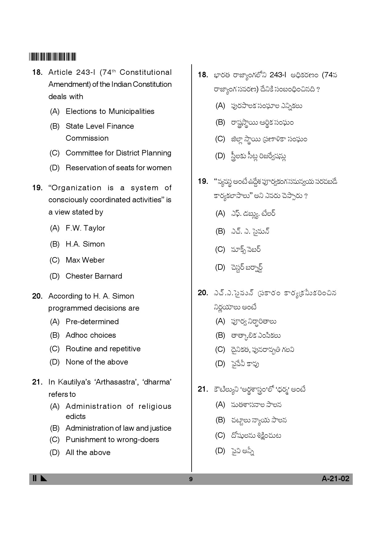 Telangana SET Public Administration 2014 Question Paper II 8