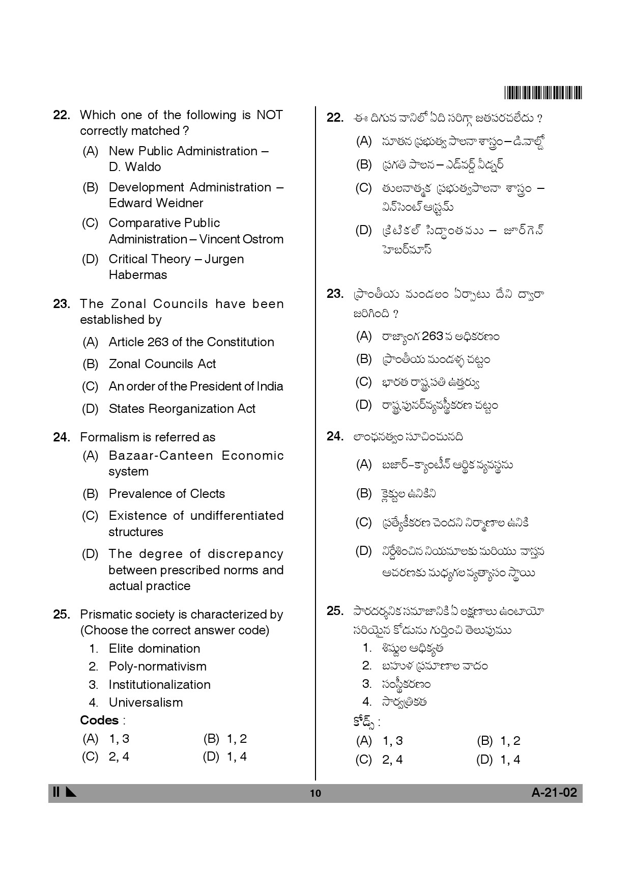 Telangana SET Public Administration 2014 Question Paper II 9