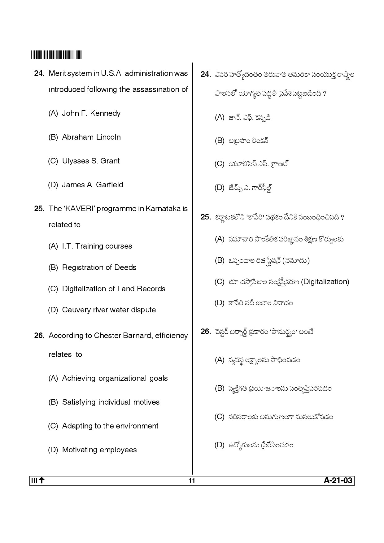 Telangana SET Public Administration 2014 Question Paper III 10