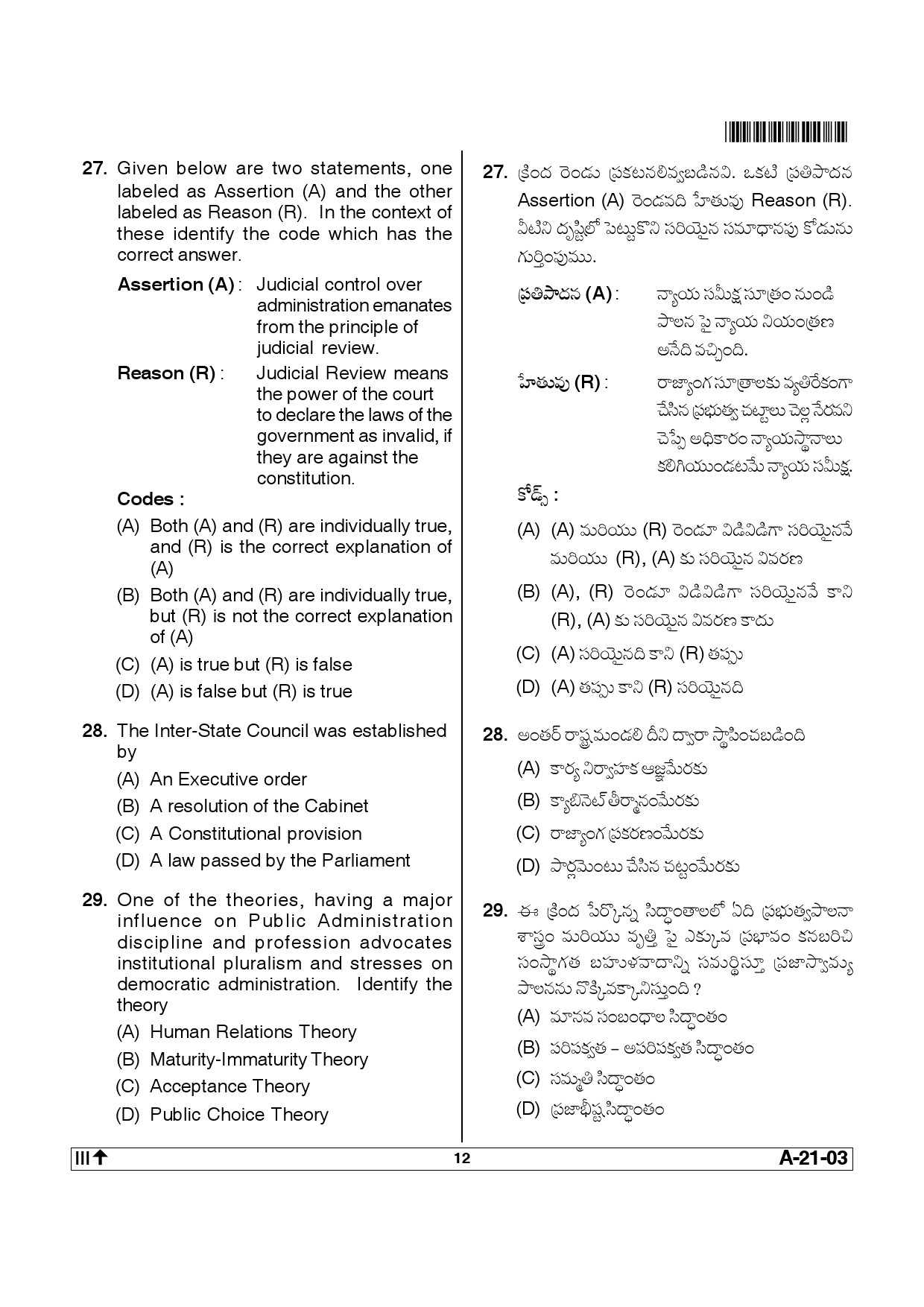 Telangana SET Public Administration 2014 Question Paper III 11