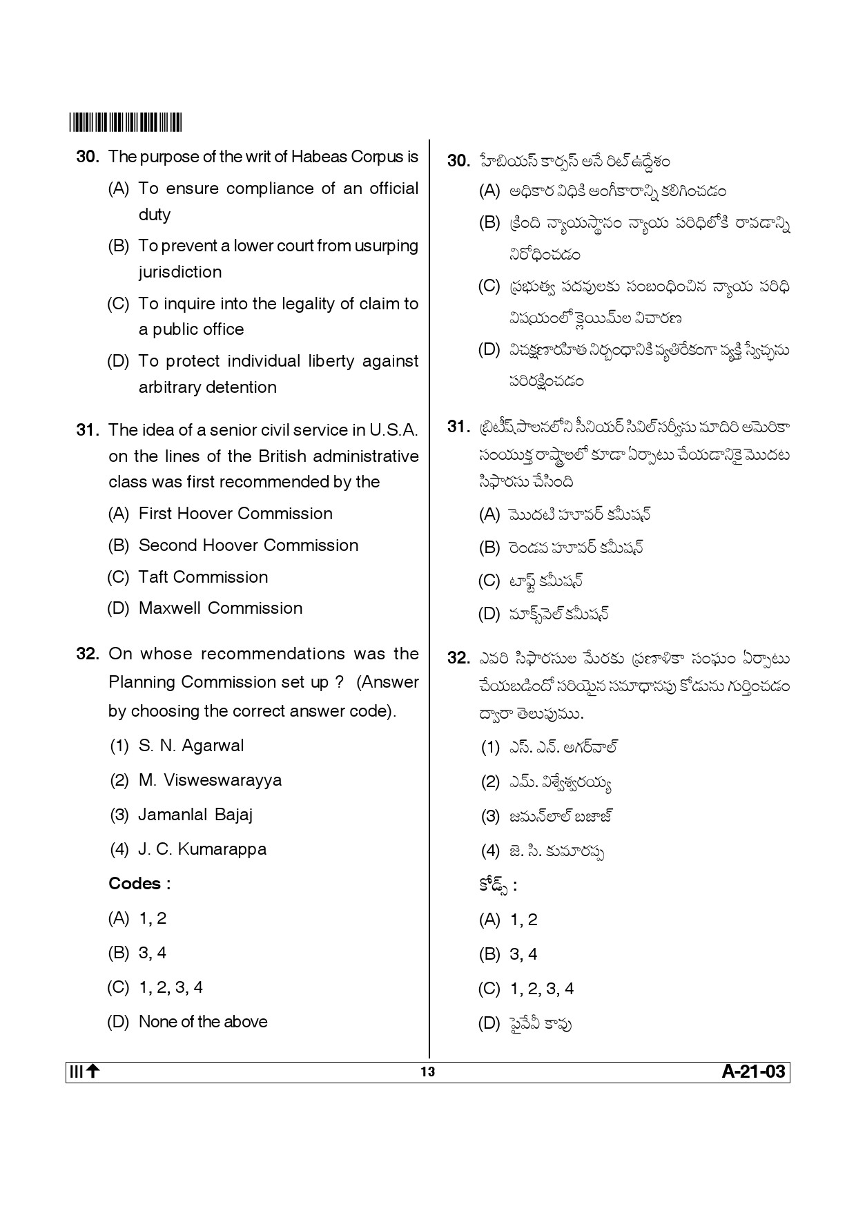 Telangana SET Public Administration 2014 Question Paper III 12