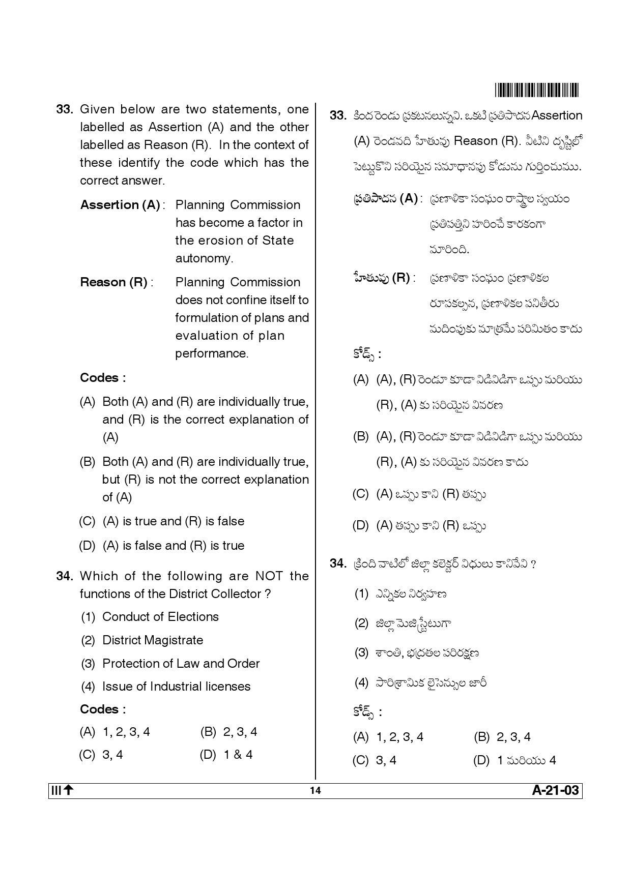 Telangana SET Public Administration 2014 Question Paper III 13