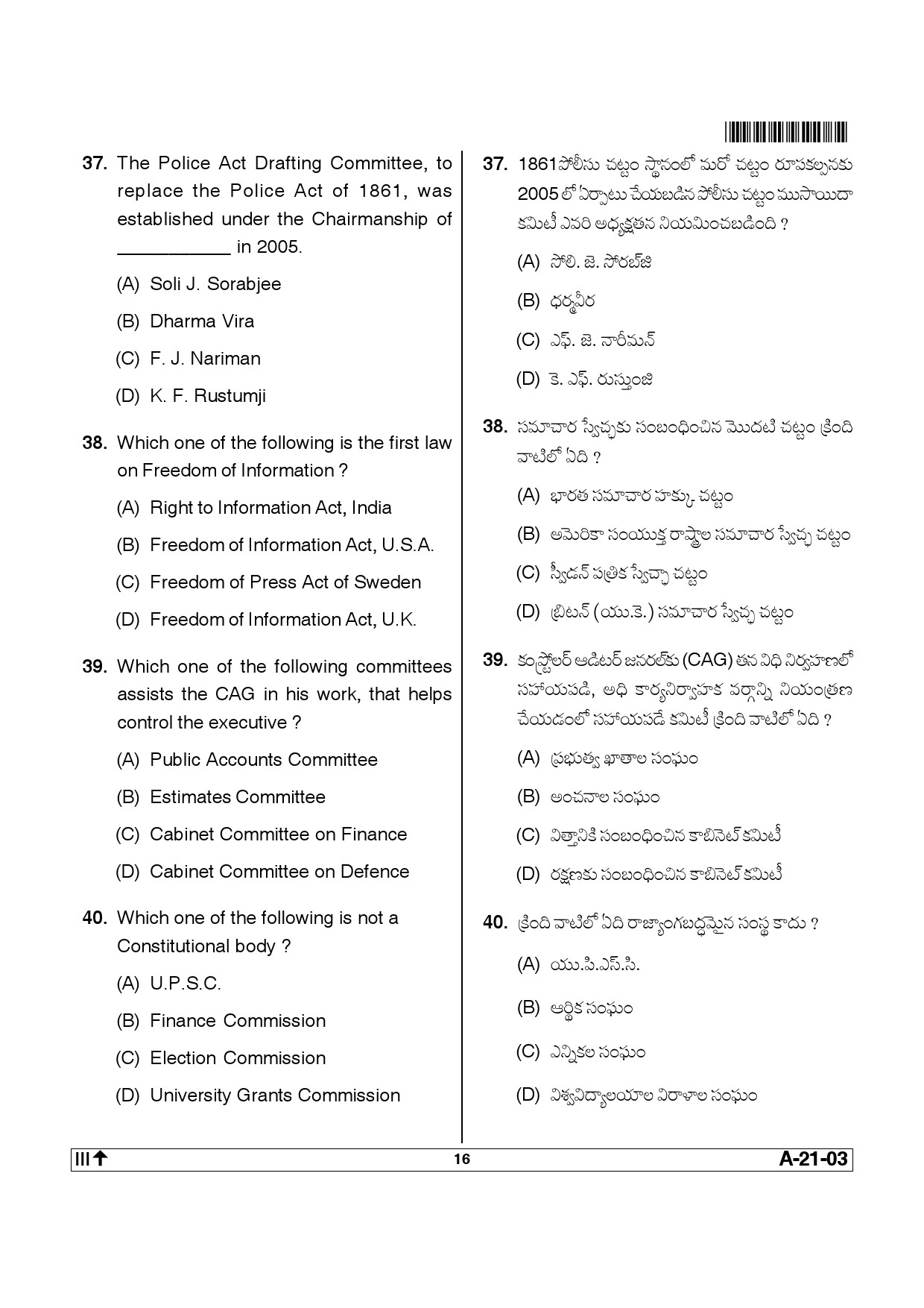 Telangana SET Public Administration 2014 Question Paper III 15