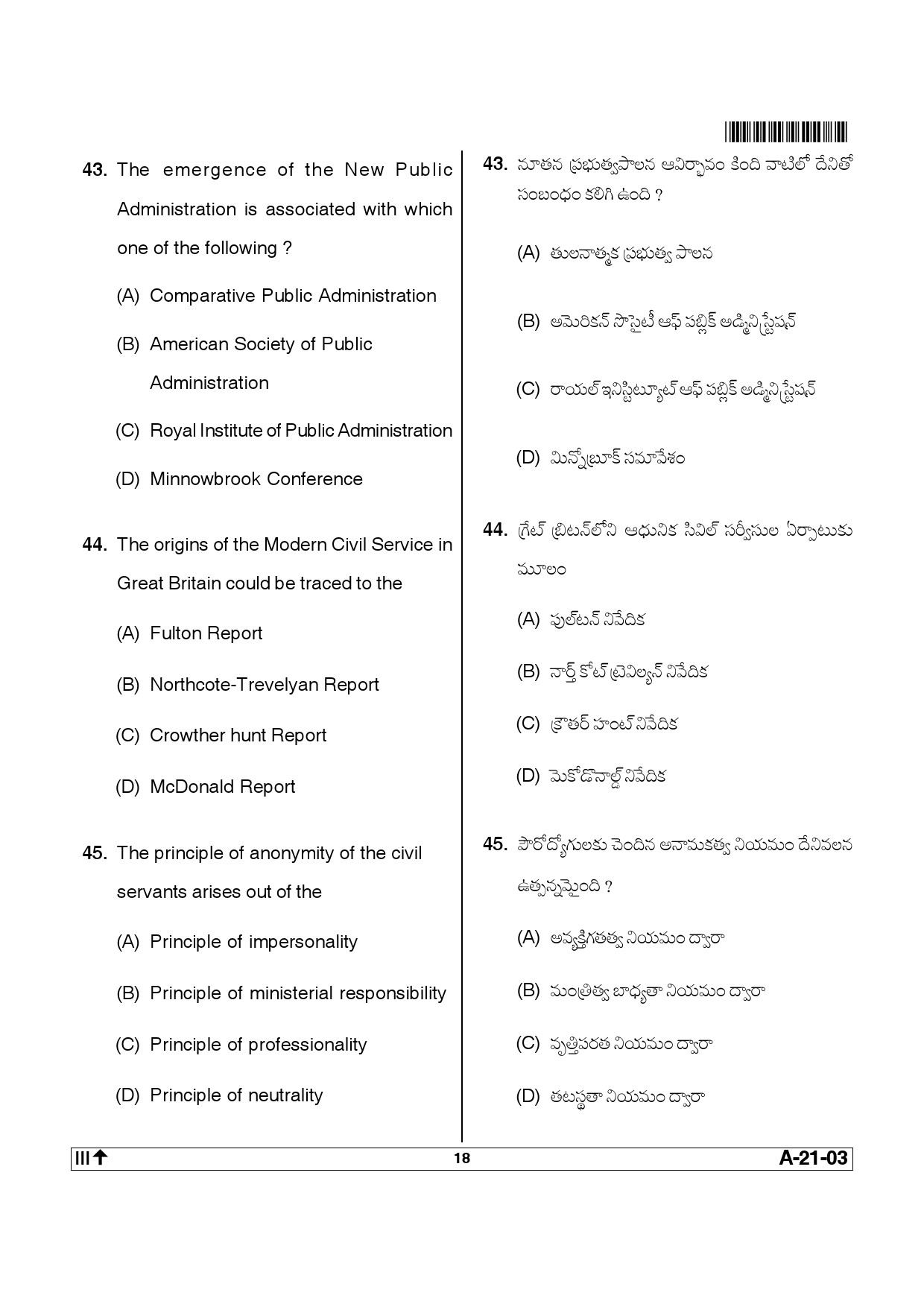 Telangana SET Public Administration 2014 Question Paper III 17