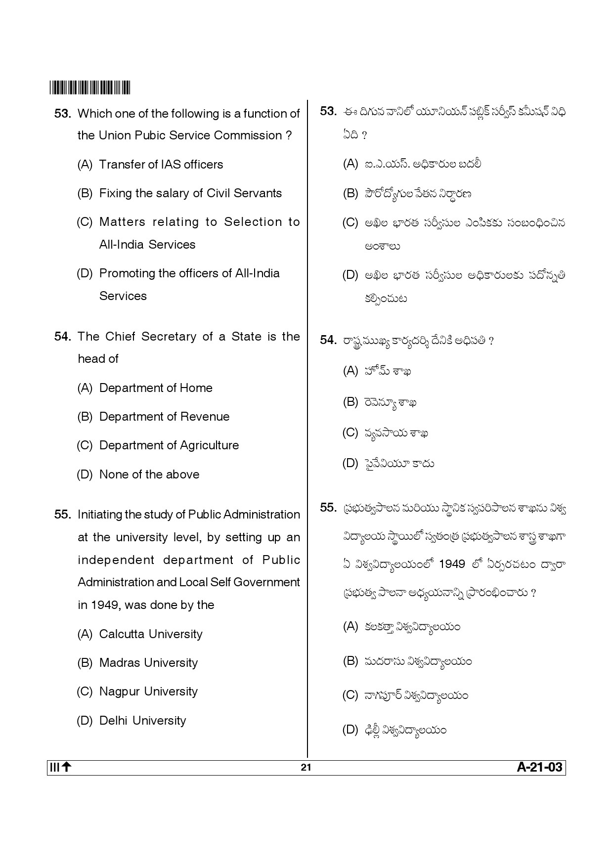 Telangana SET Public Administration 2014 Question Paper III 20