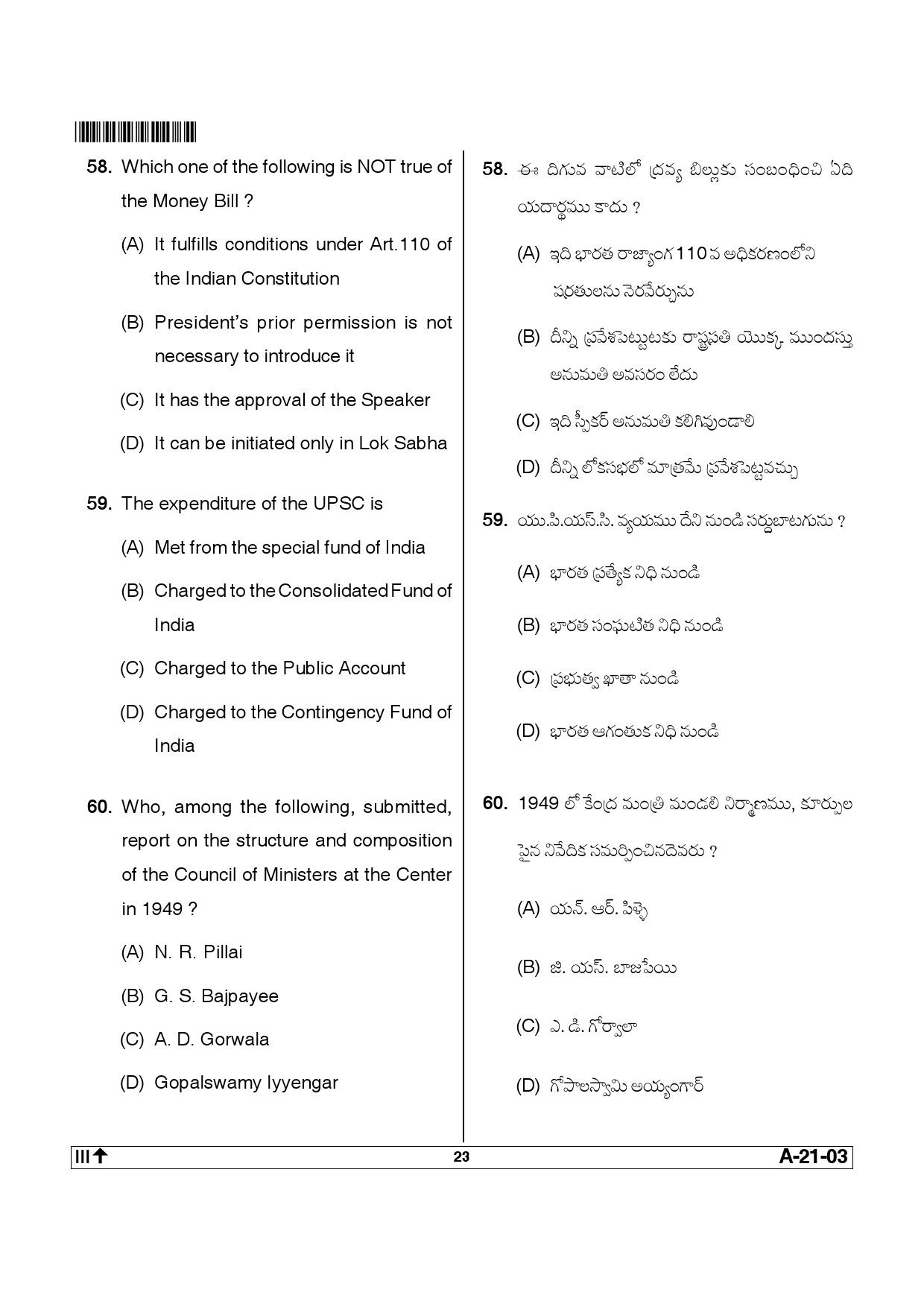 Telangana SET Public Administration 2014 Question Paper III 22