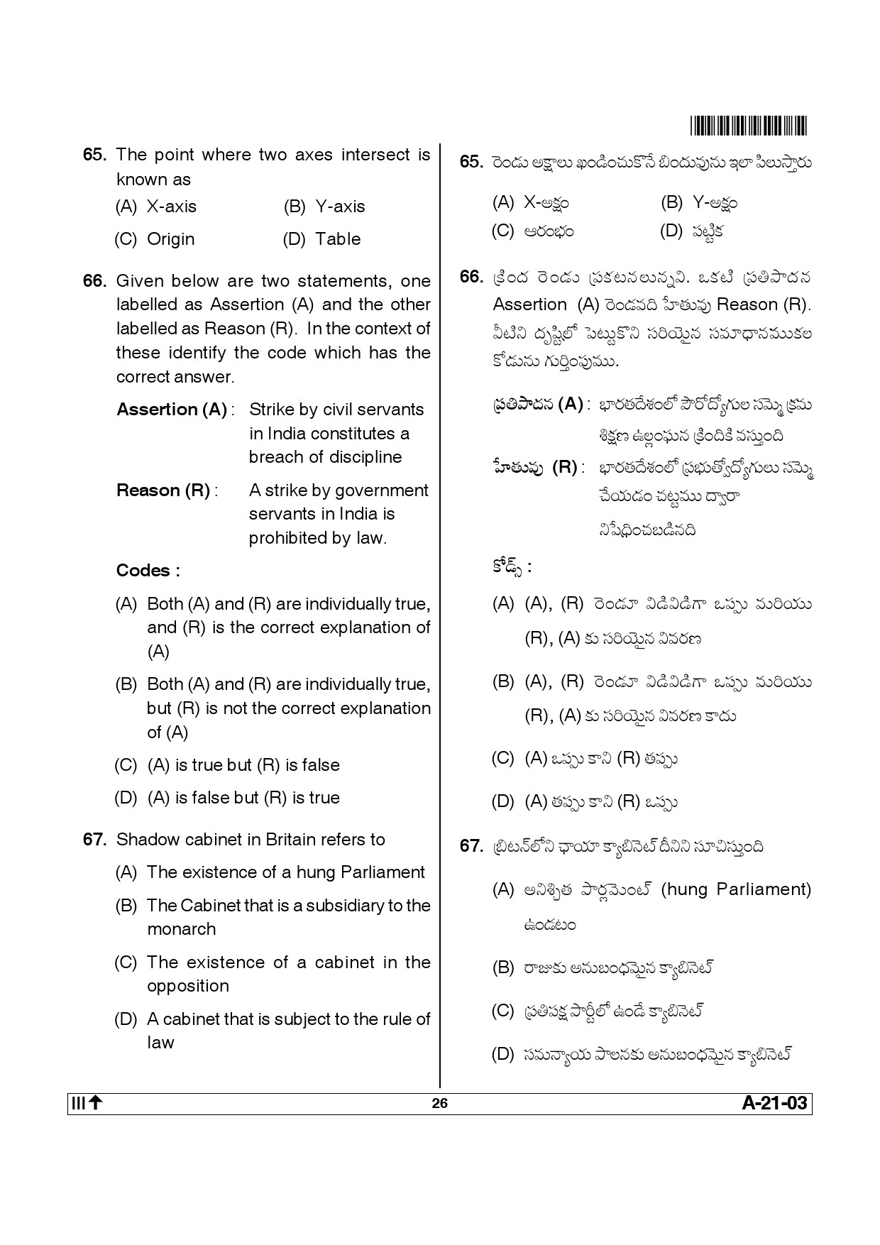 Telangana SET Public Administration 2014 Question Paper III 25