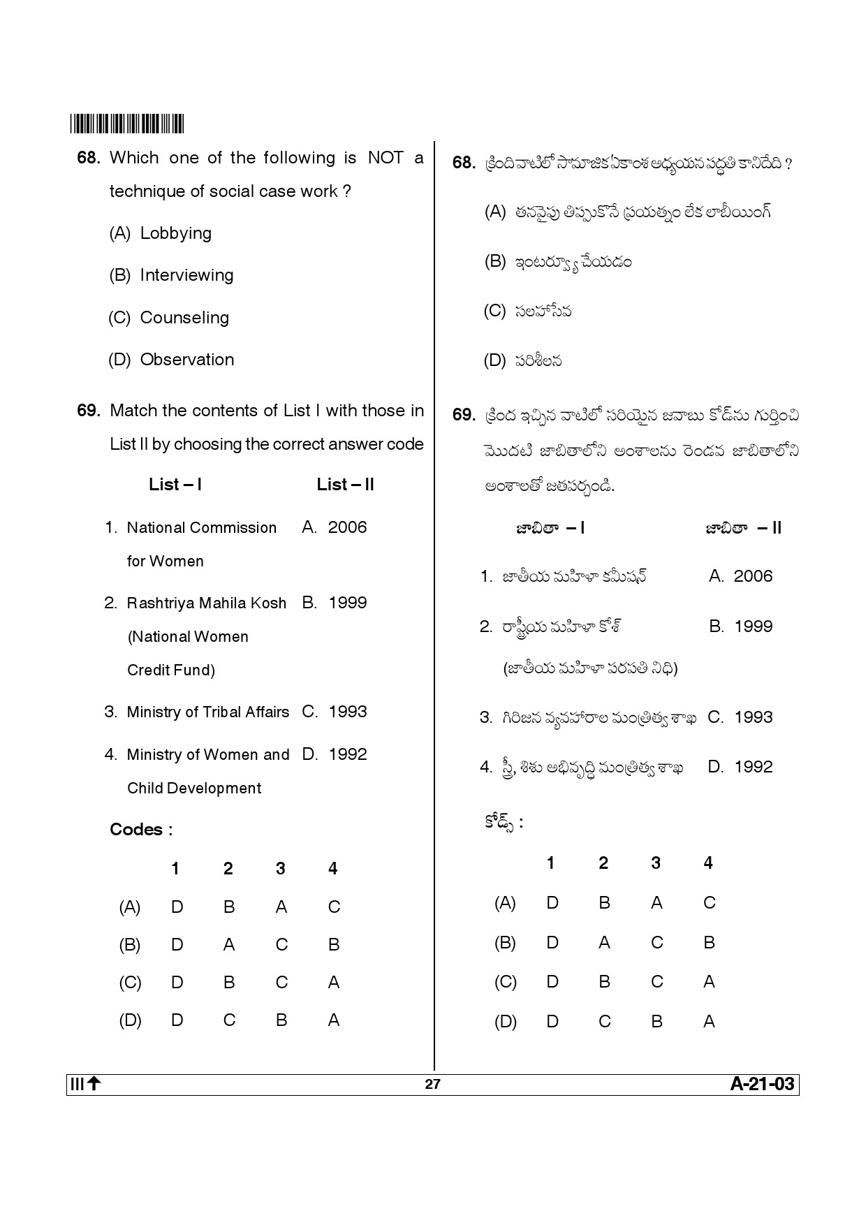 Telangana SET Public Administration 2014 Question Paper III 26