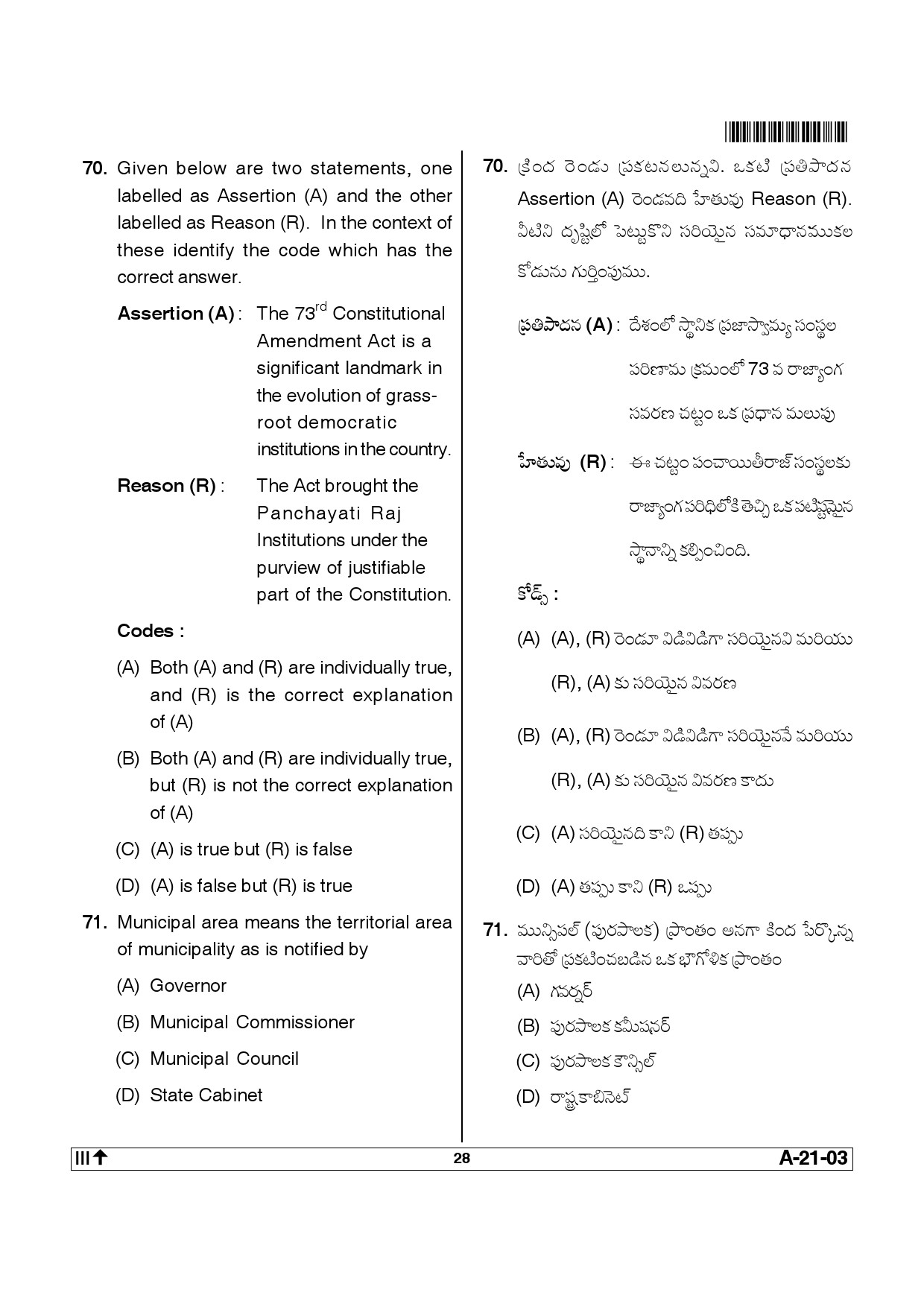 Telangana SET Public Administration 2014 Question Paper III 27