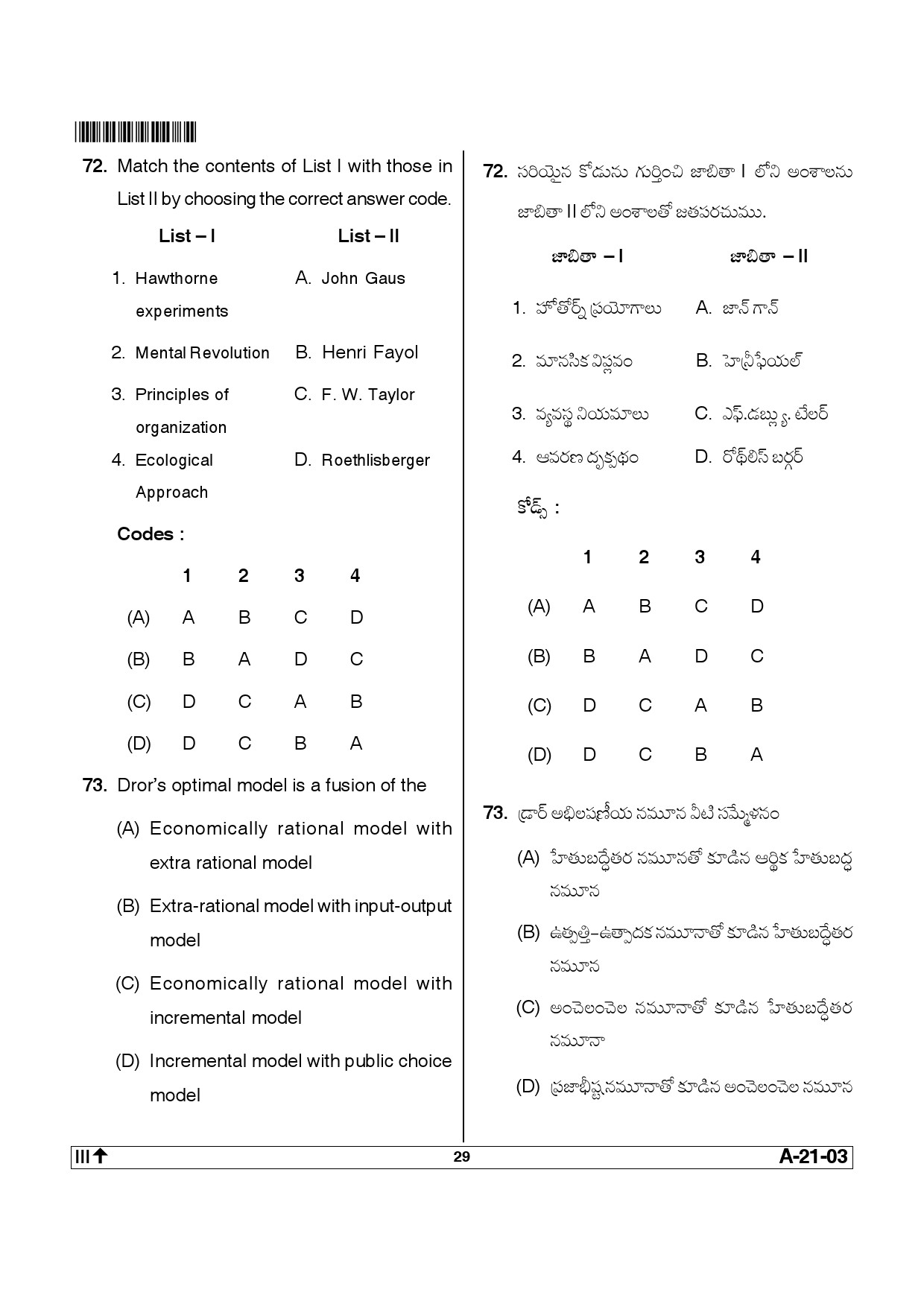 Telangana SET Public Administration 2014 Question Paper III 28