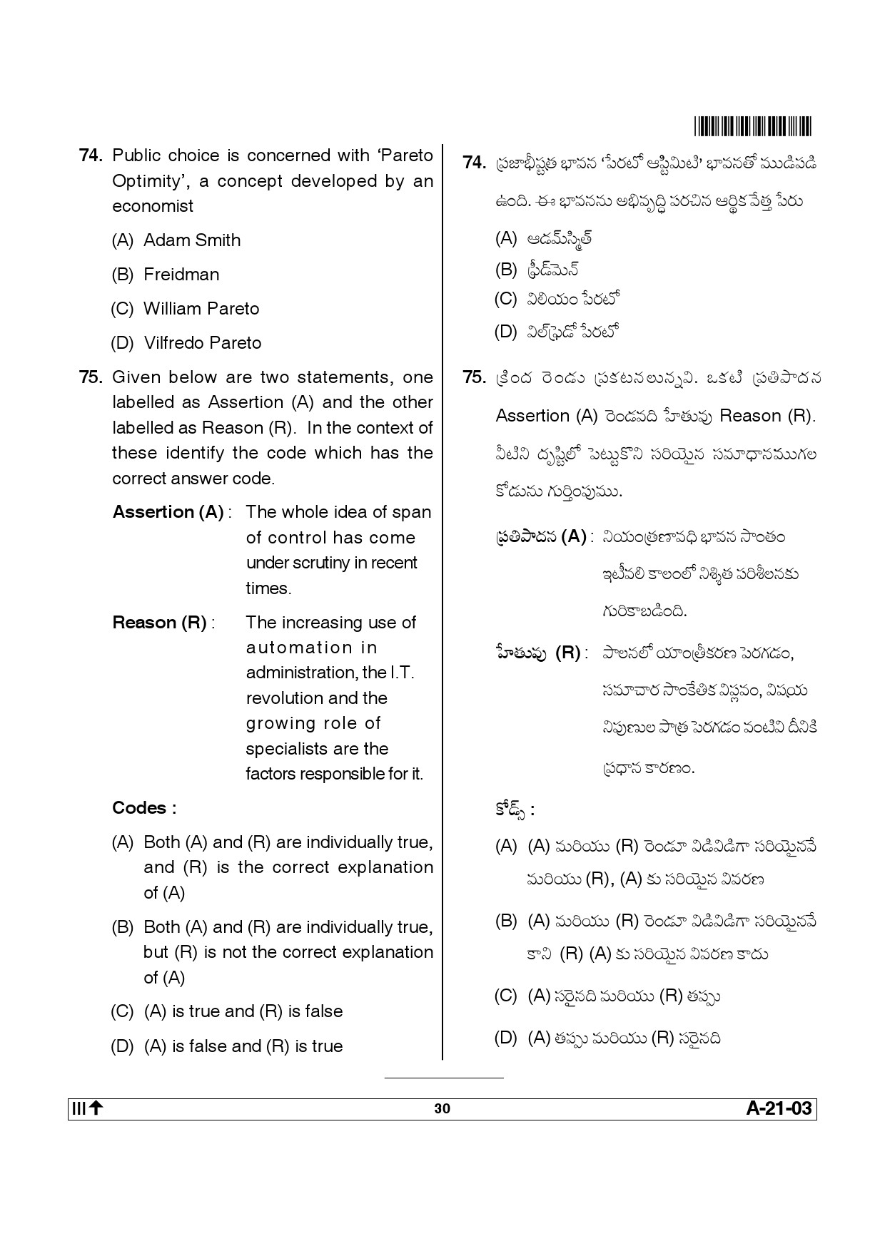 Telangana SET Public Administration 2014 Question Paper III 29