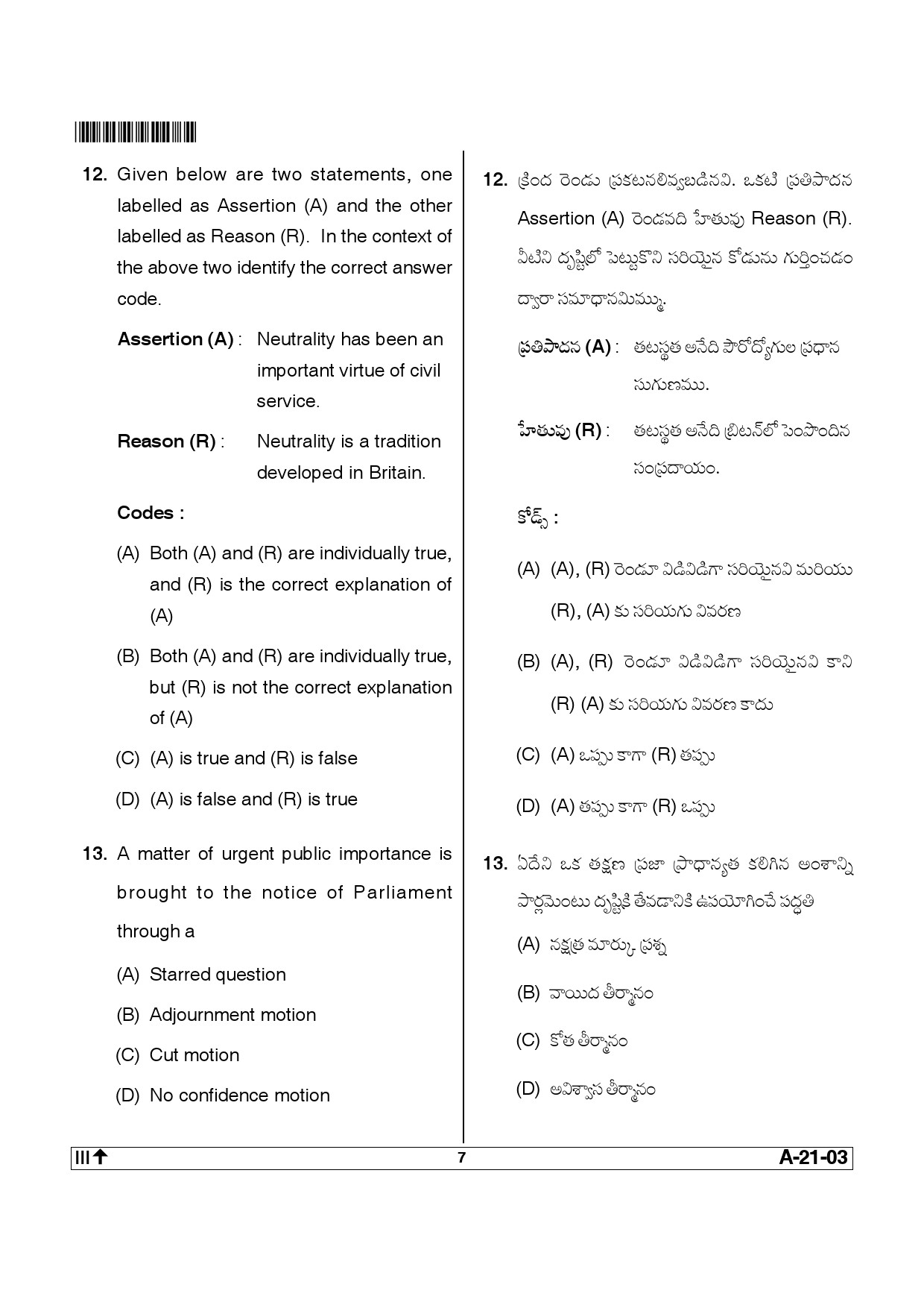 Telangana SET Public Administration 2014 Question Paper III 6