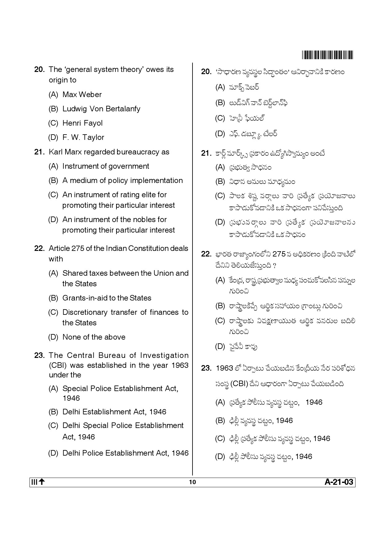 Telangana SET Public Administration 2014 Question Paper III 9