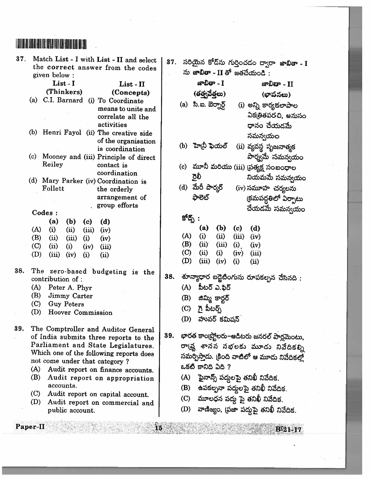 Telangana SET Public Administration 2017 Question Paper II 14