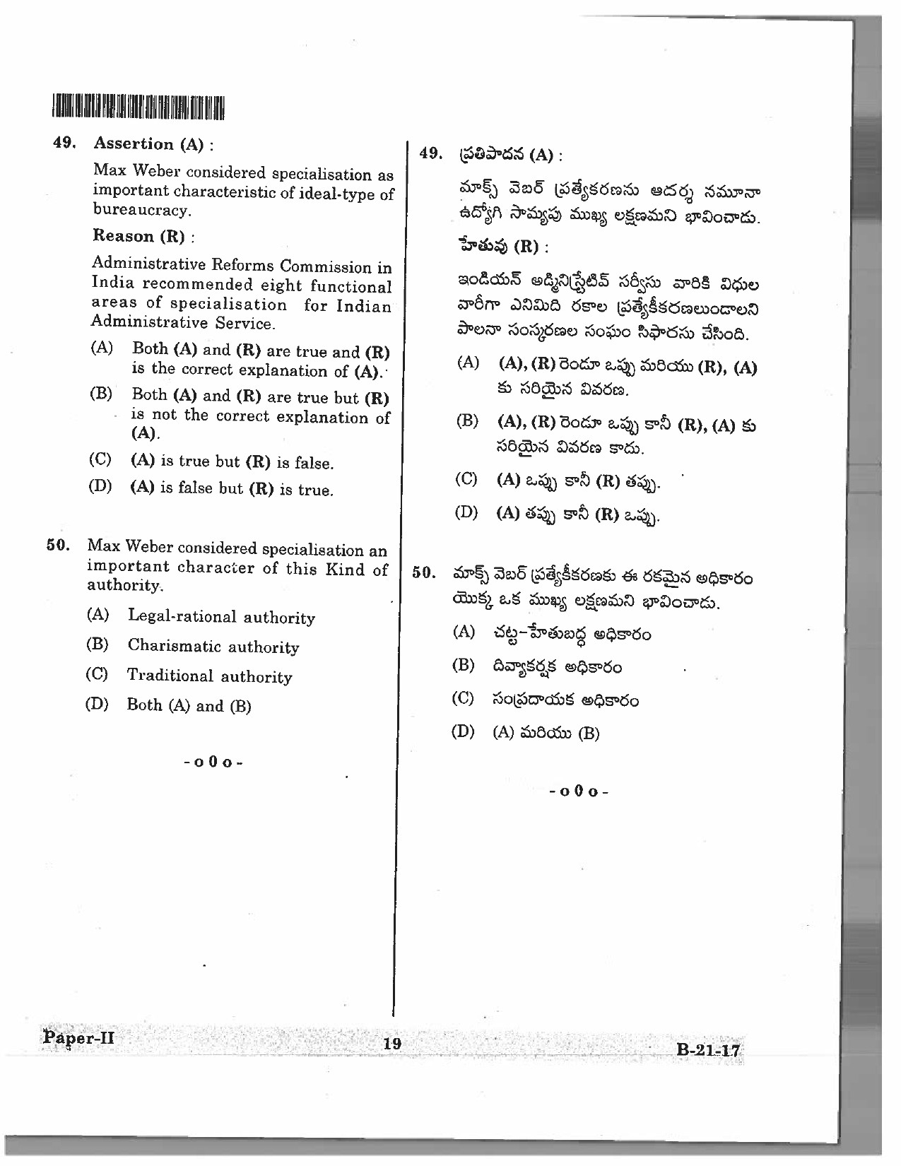 Telangana SET Public Administration 2017 Question Paper II 18