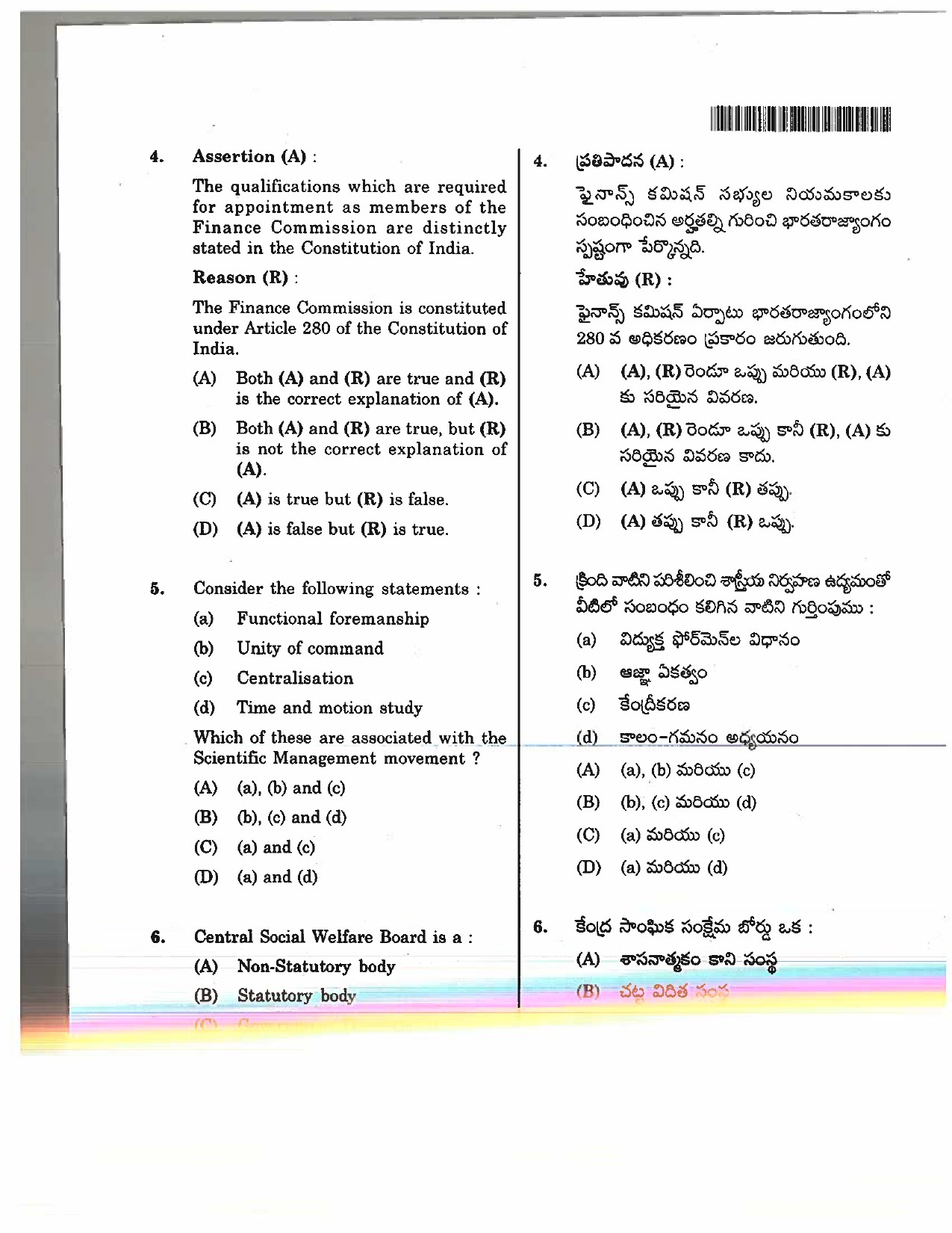 Telangana SET Public Administration 2017 Question Paper II 3