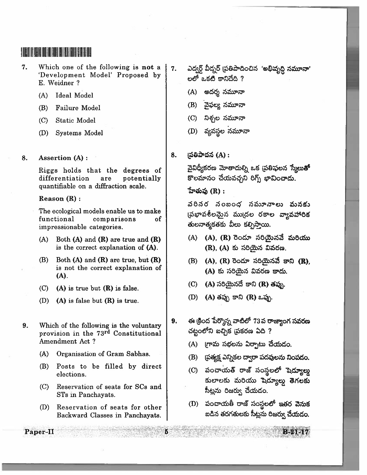 Telangana SET Public Administration 2017 Question Paper II 4