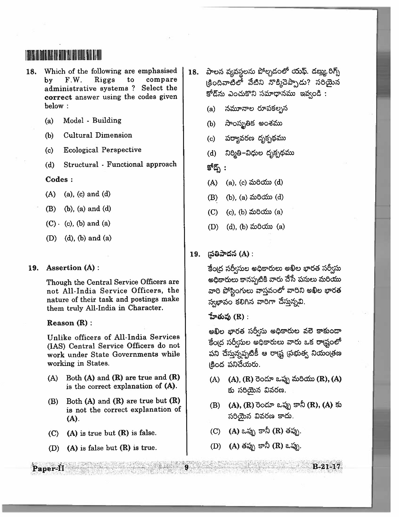 Telangana SET Public Administration 2017 Question Paper II 8