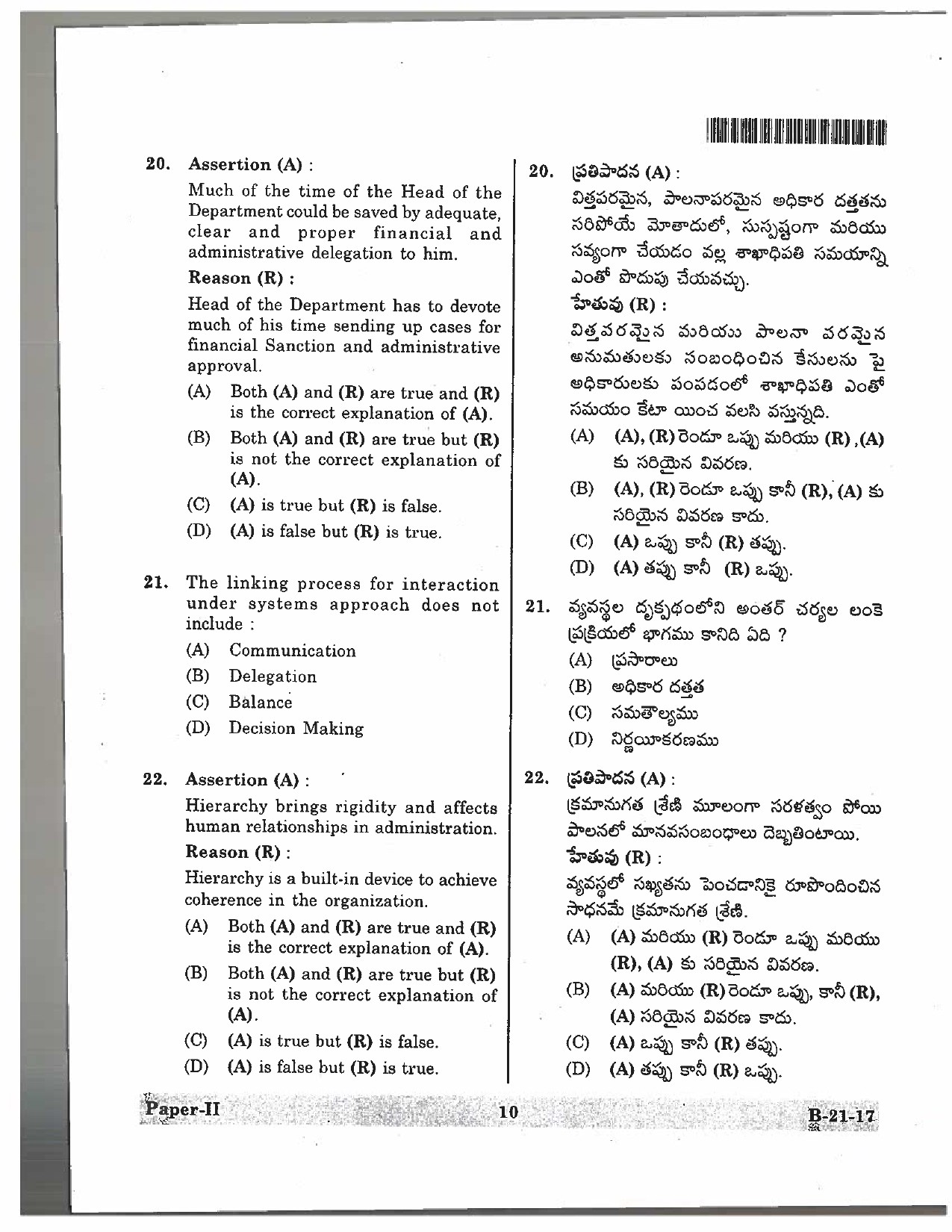 Telangana SET Public Administration 2017 Question Paper II 9