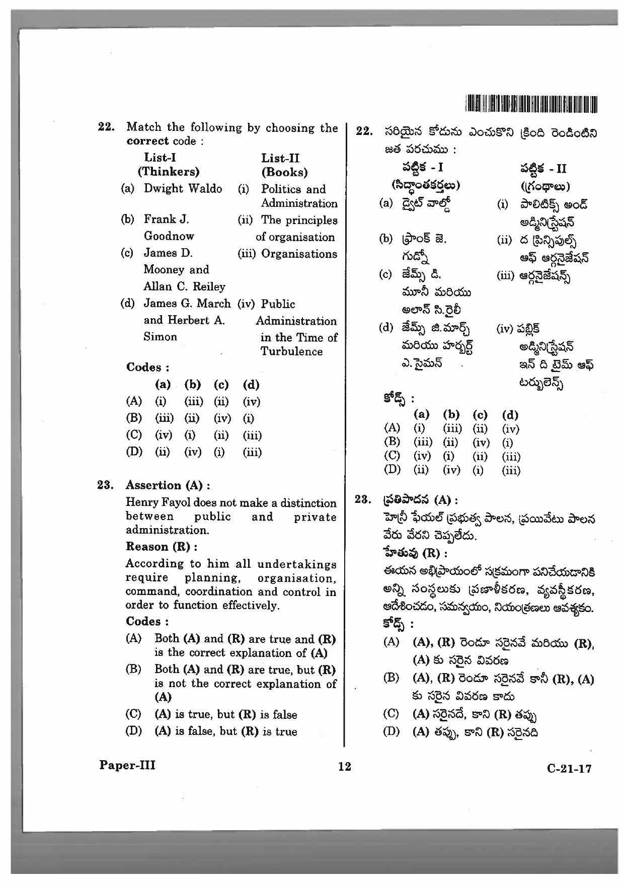 Telangana SET Public Administration 2017 Question Paper III 11