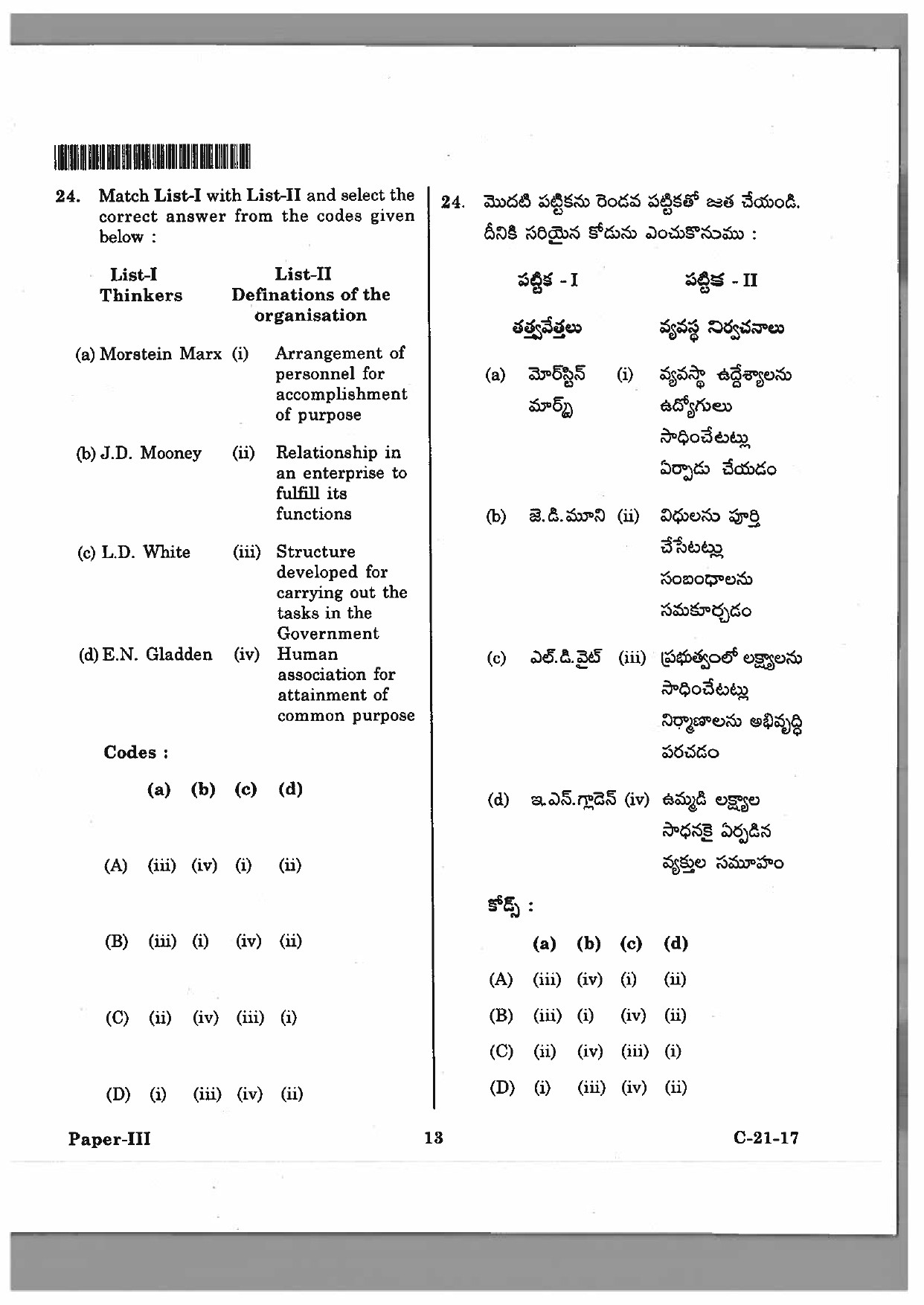 Telangana SET Public Administration 2017 Question Paper III 12