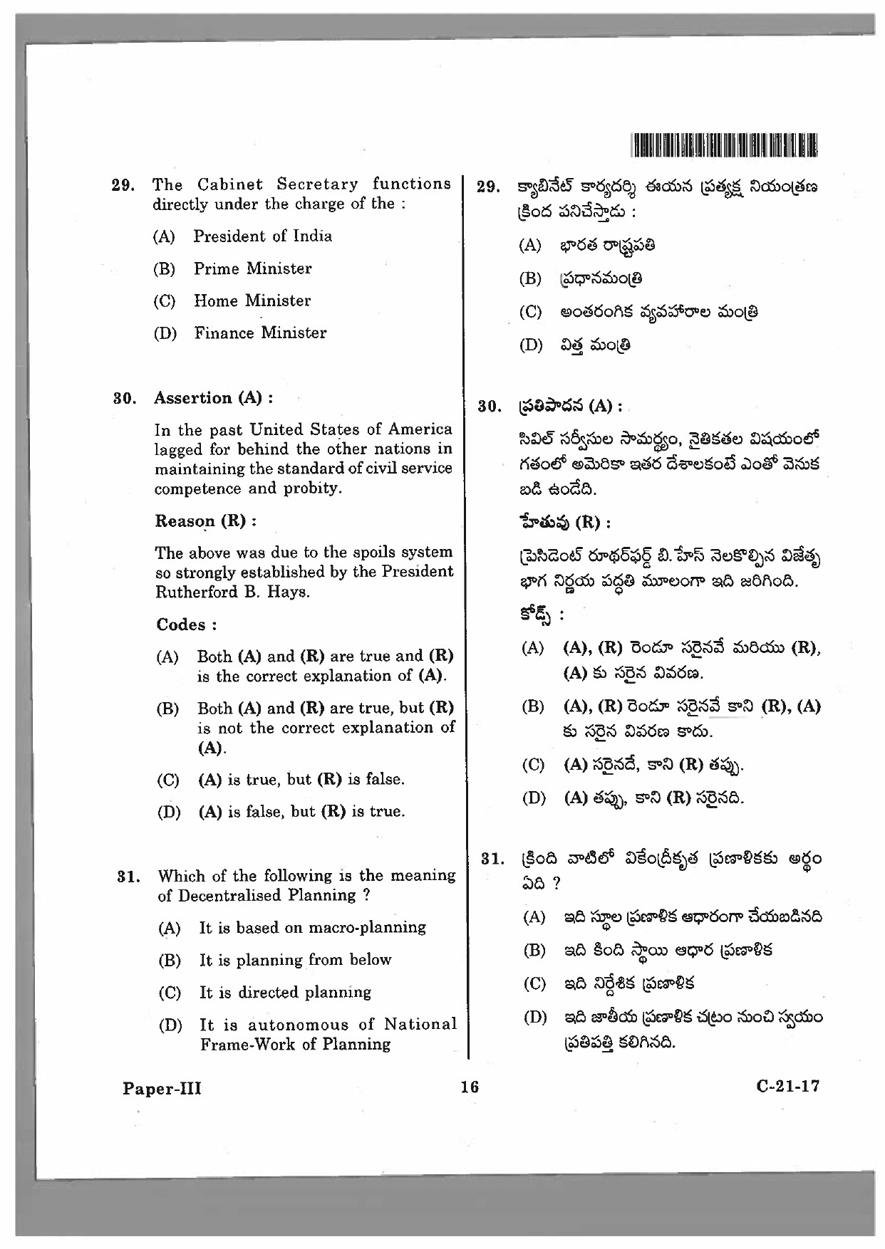 Telangana SET Public Administration 2017 Question Paper III 15