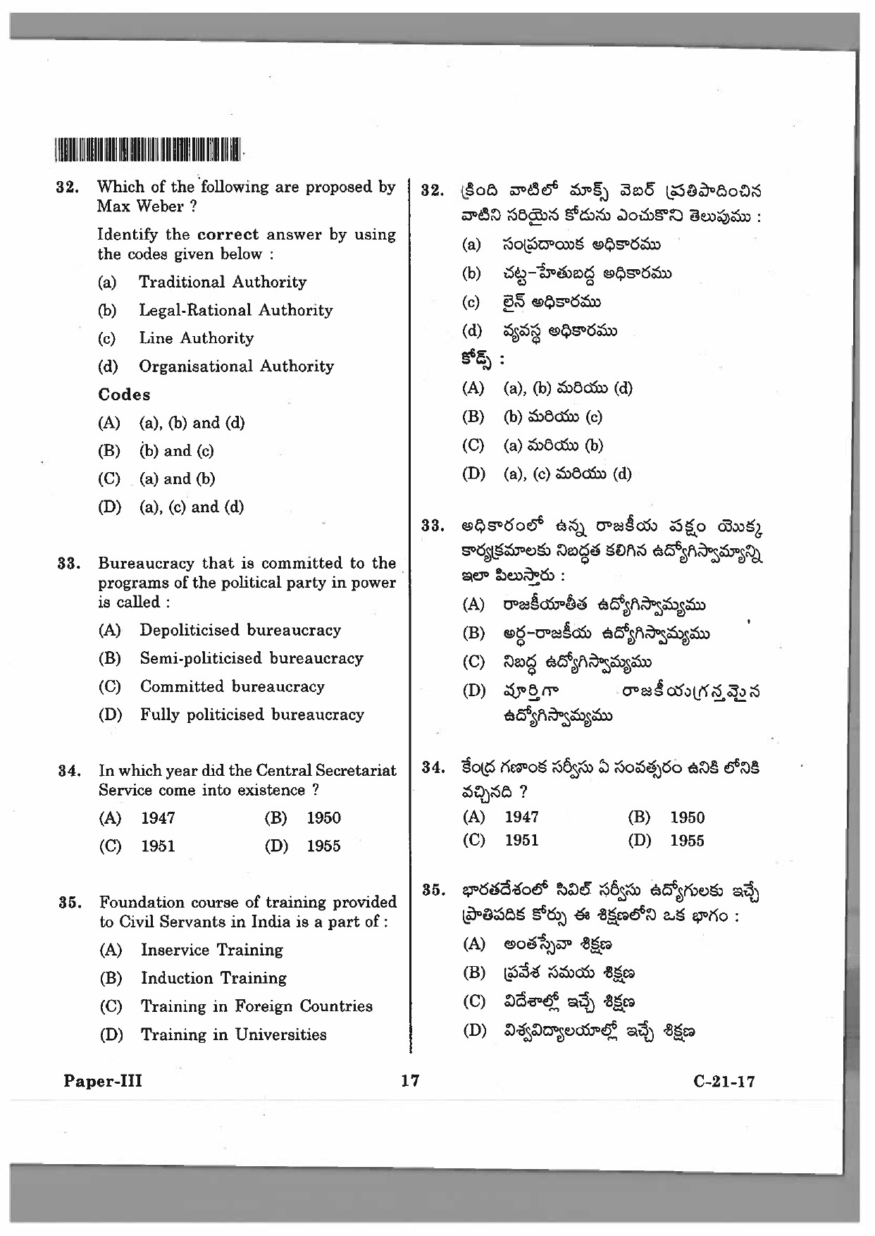 Telangana SET Public Administration 2017 Question Paper III 16