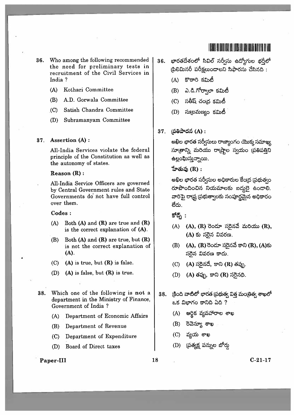 Telangana SET Public Administration 2017 Question Paper III 17