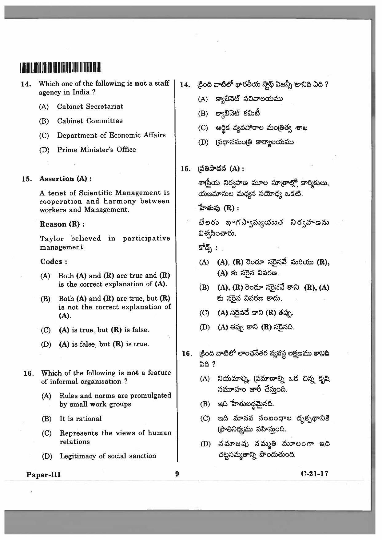 Telangana SET Public Administration 2017 Question Paper III 8