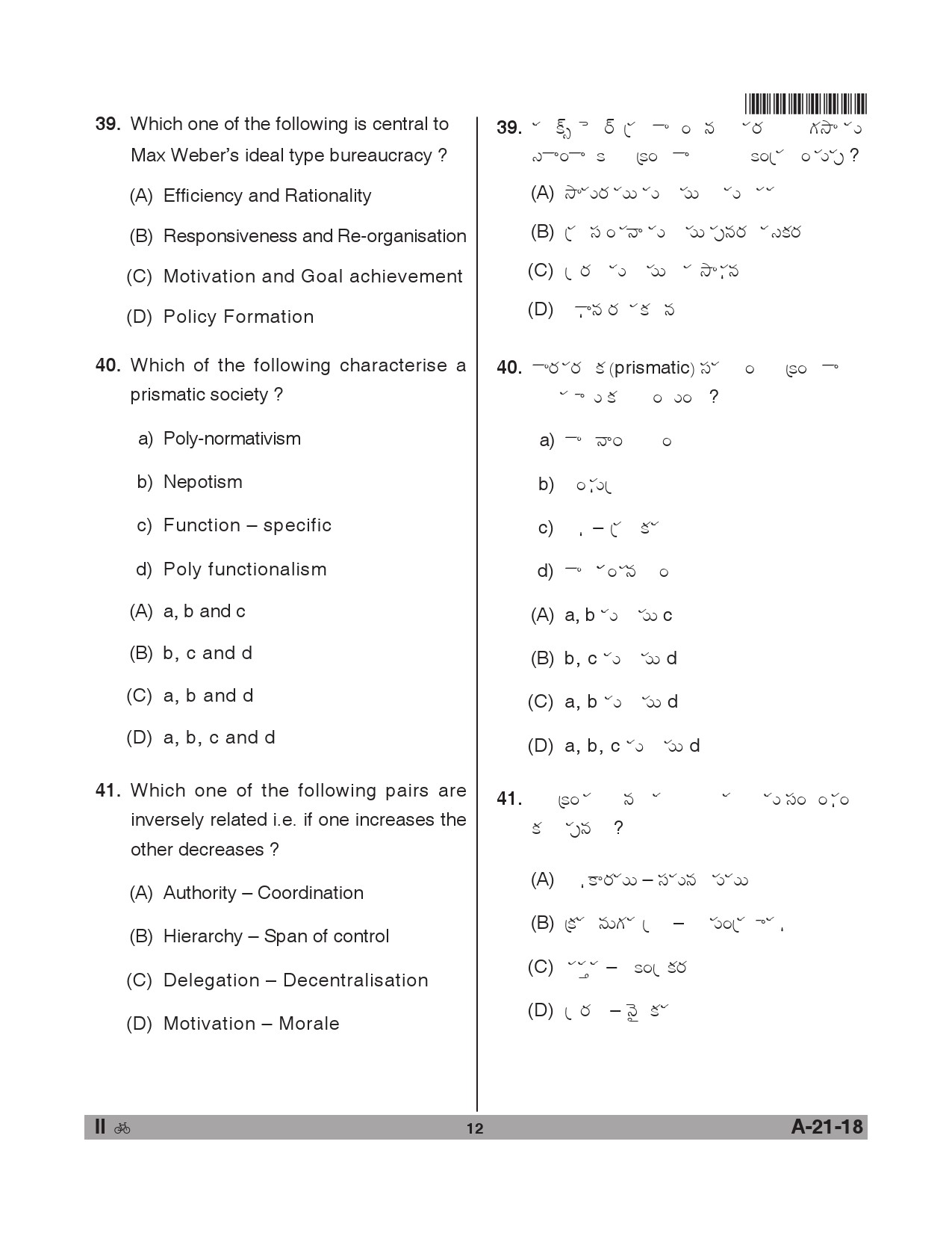 Telangana SET Public Administration 2018 Question Paper II 11