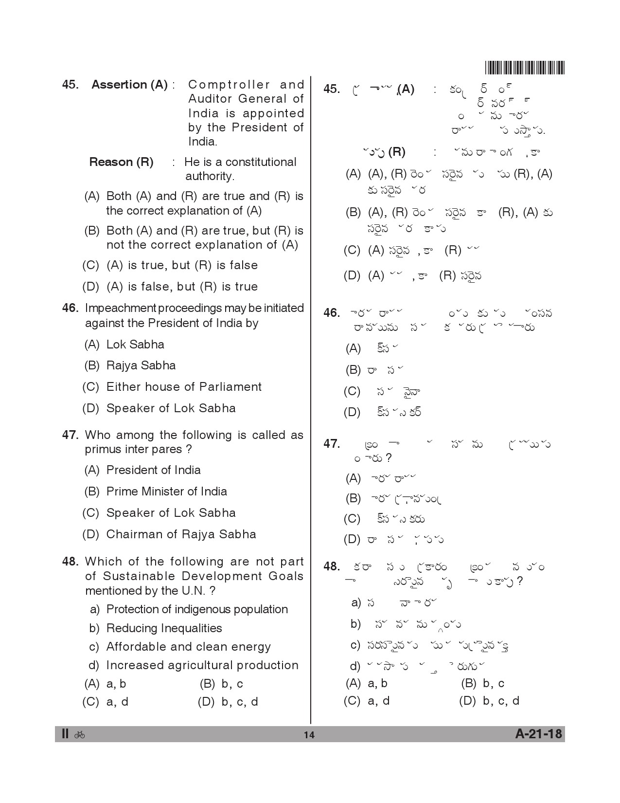 Telangana SET Public Administration 2018 Question Paper II 13