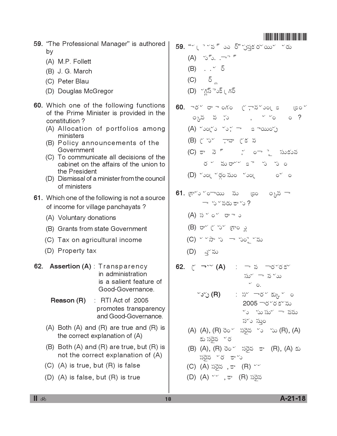 Telangana SET Public Administration 2018 Question Paper II 17