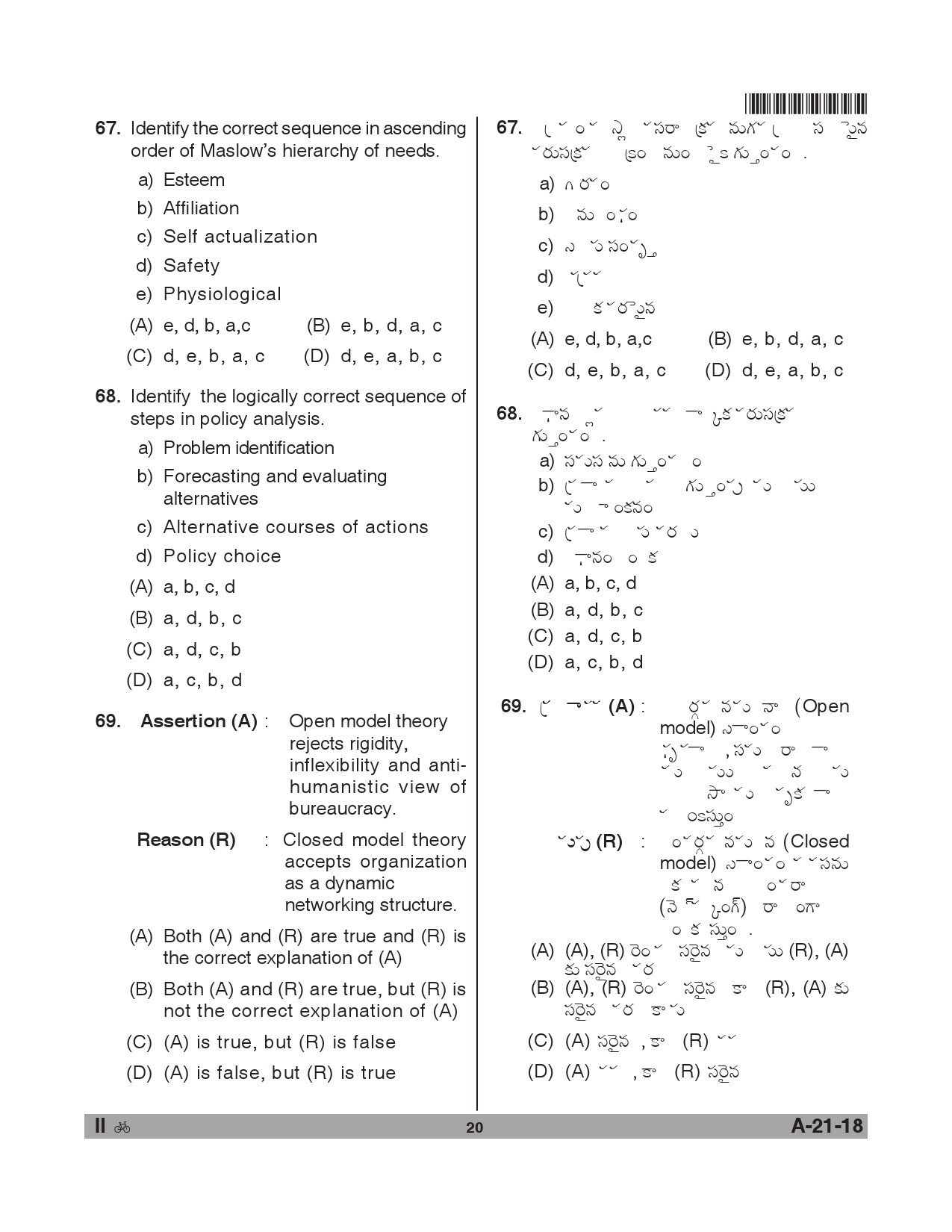 Telangana SET Public Administration 2018 Question Paper II 19