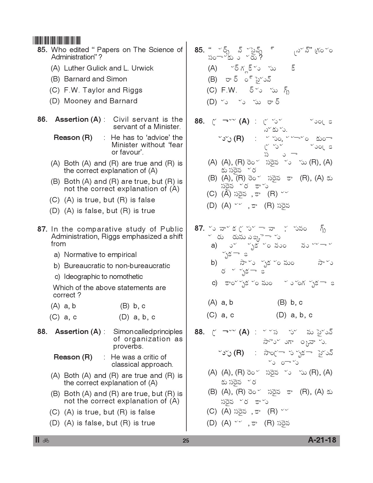 Telangana SET Public Administration 2018 Question Paper II 24