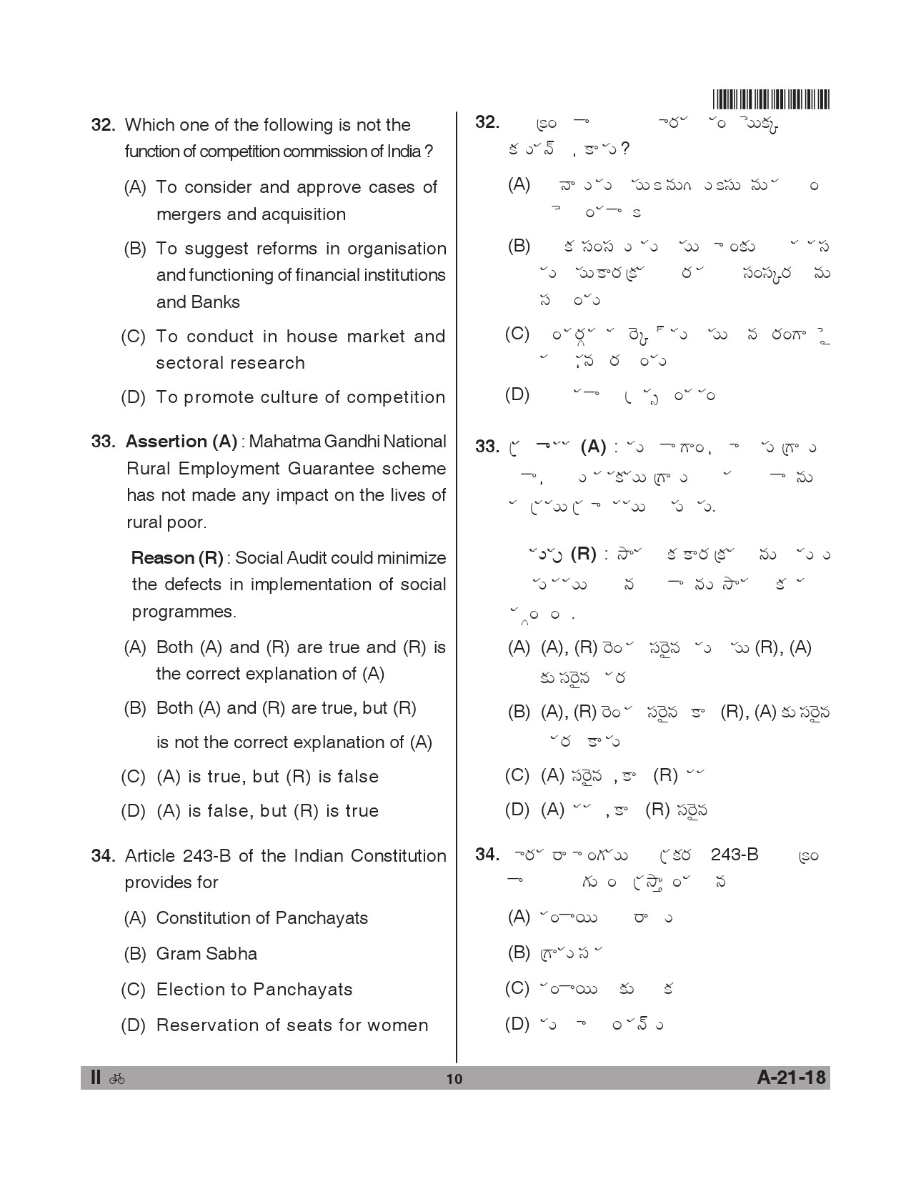 Telangana SET Public Administration 2018 Question Paper II 9