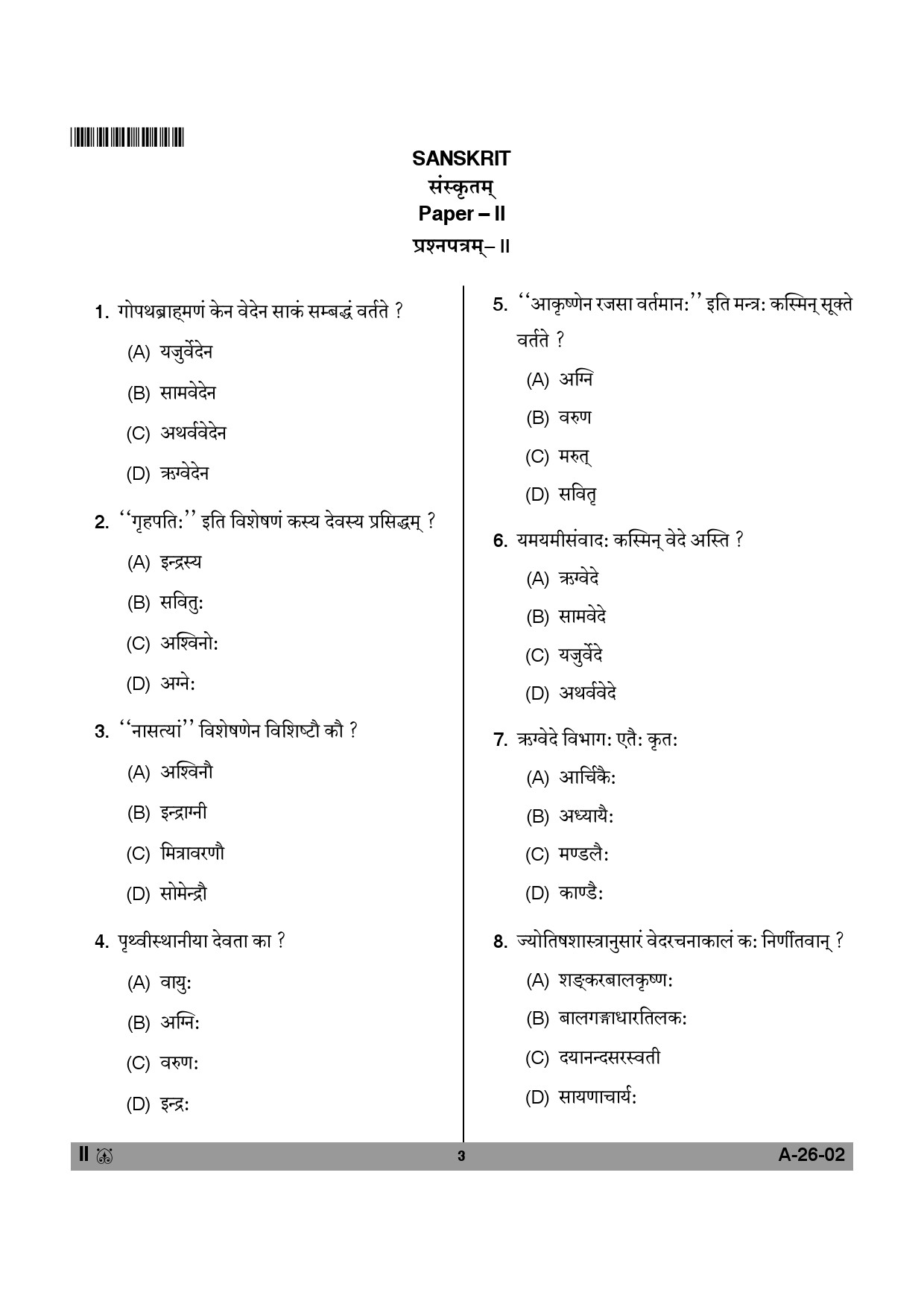 Telangana SET Sanskrit 2013 Question Paper II 2