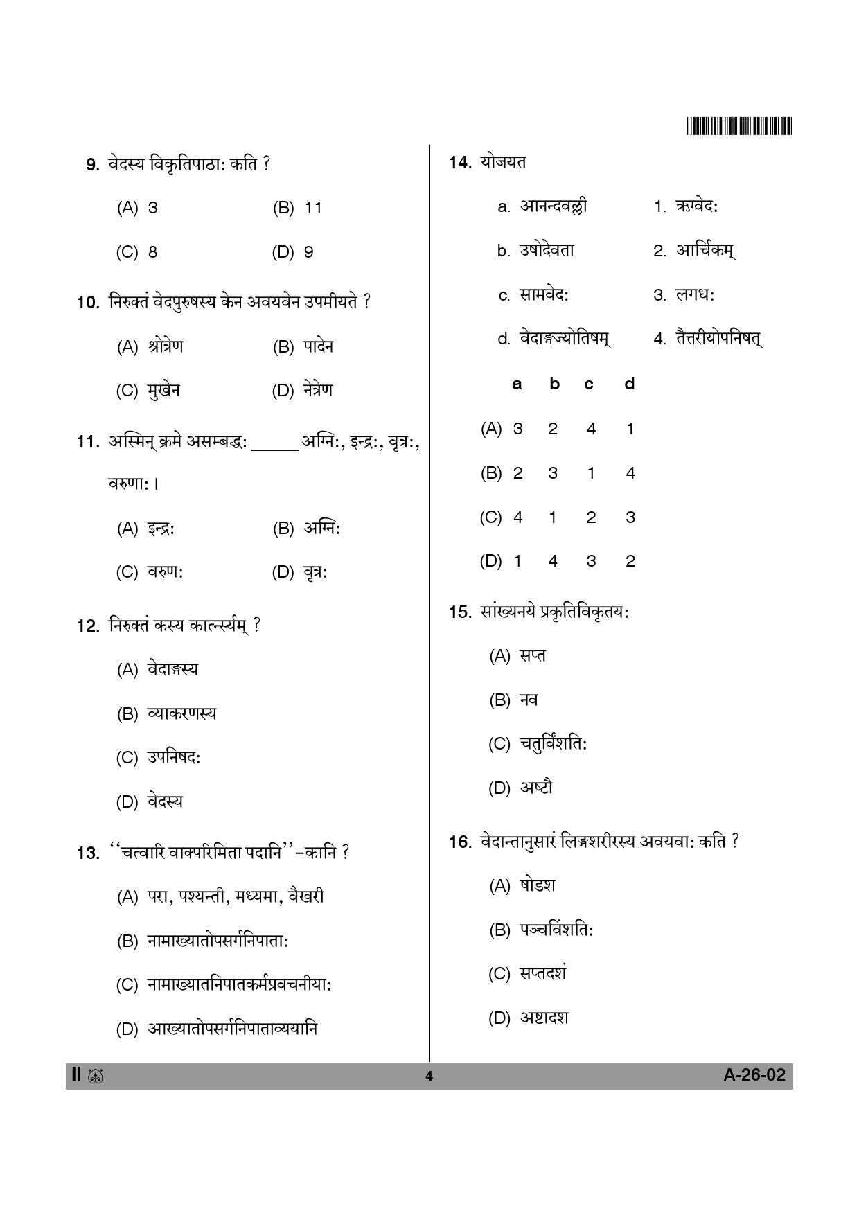 Telangana SET Sanskrit 2013 Question Paper II 3